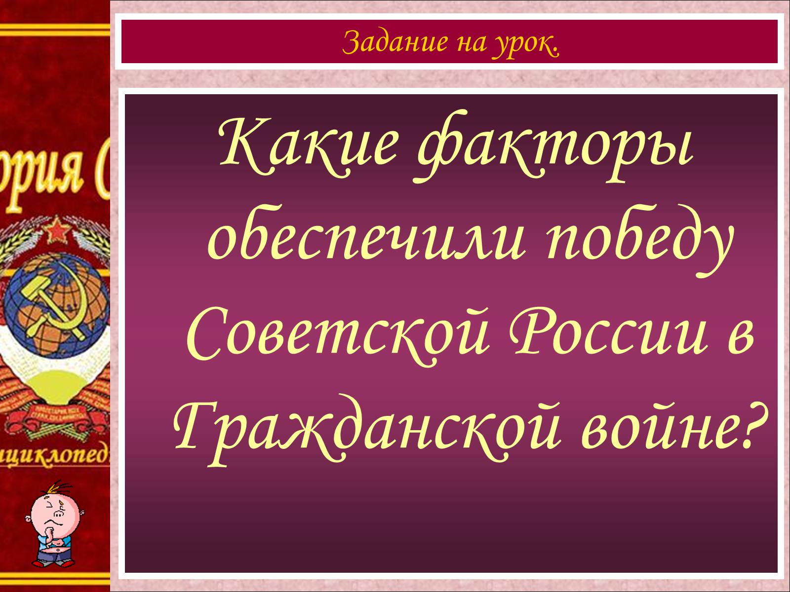 Презентація на тему «Гражданская война в 1919-1920 гг.» - Слайд #3 Презентація на тему «Гражданская война в 1919-1920 гг.» - Слайд #3
