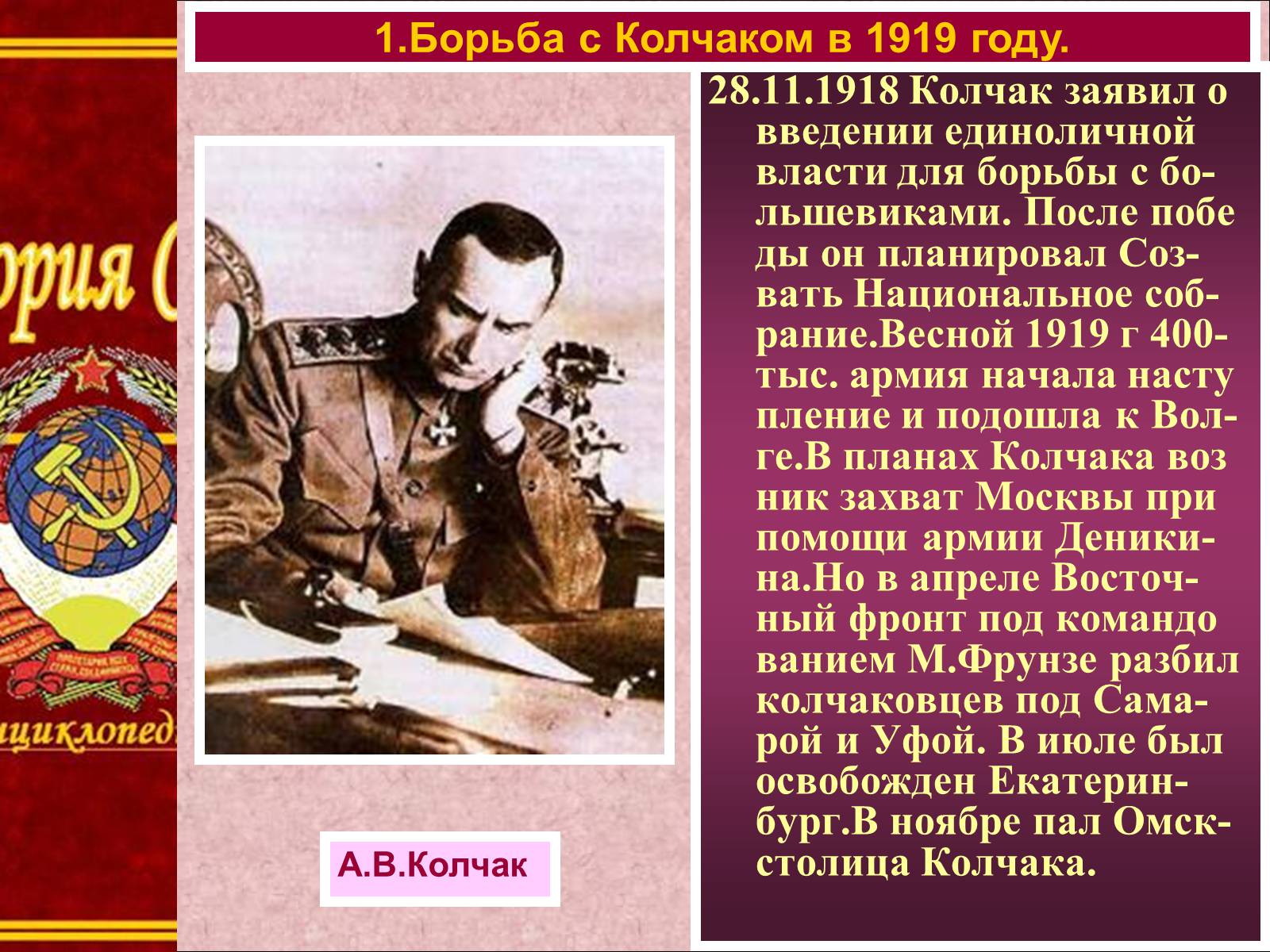Презентація на тему «Гражданская война в 1919-1920 гг.» - Слайд #4 Презентація на тему «Гражданская война в 1919-1920 гг.» - Слайд #4
