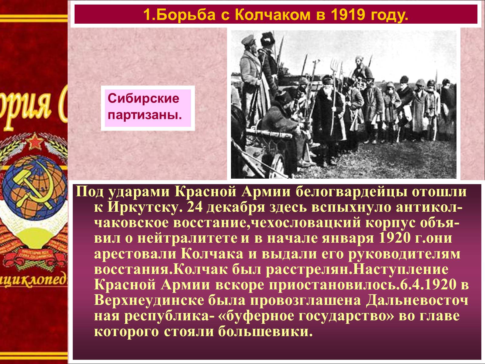 Презентація на тему «Гражданская война в 1919-1920 гг.» - Слайд #5 Презентація на тему «Гражданская война в 1919-1920 гг.» - Слайд #5