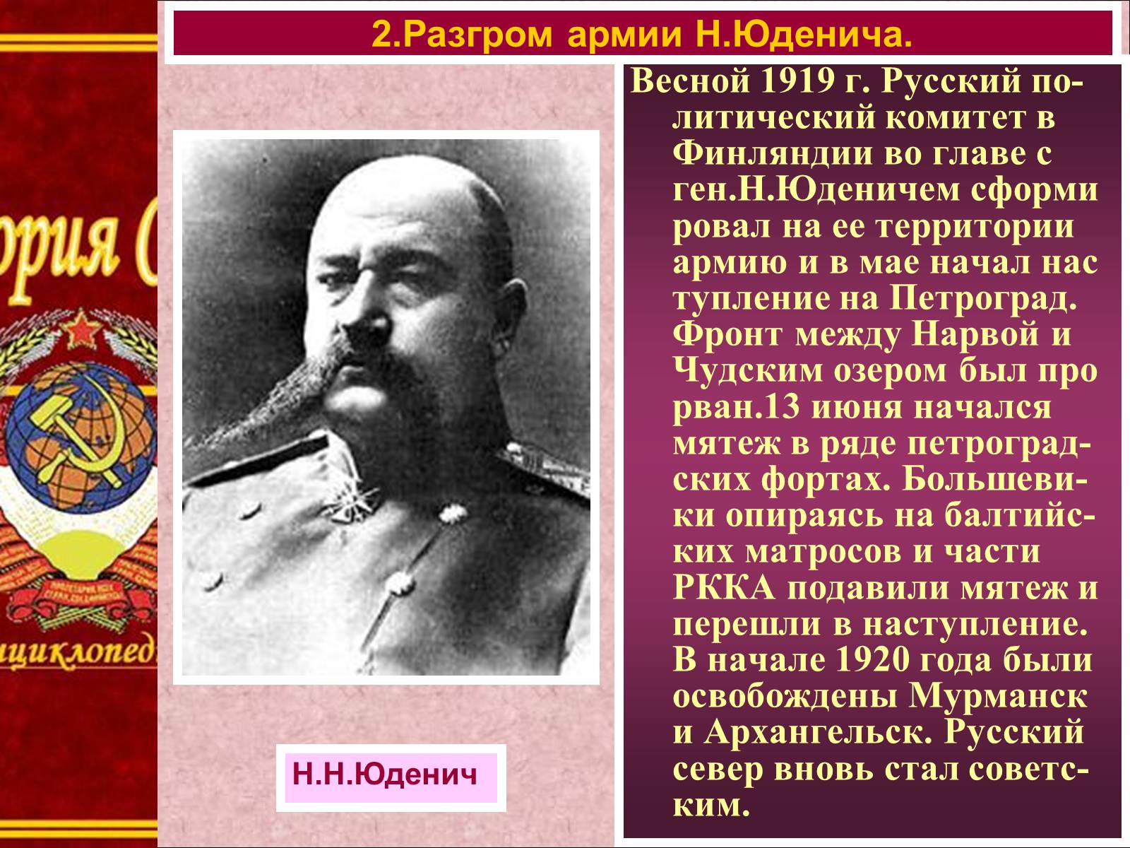 Презентація на тему «Гражданская война в 1919-1920 гг.» - Слайд #6 Презентація на тему «Гражданская война в 1919-1920 гг.» - Слайд #6
