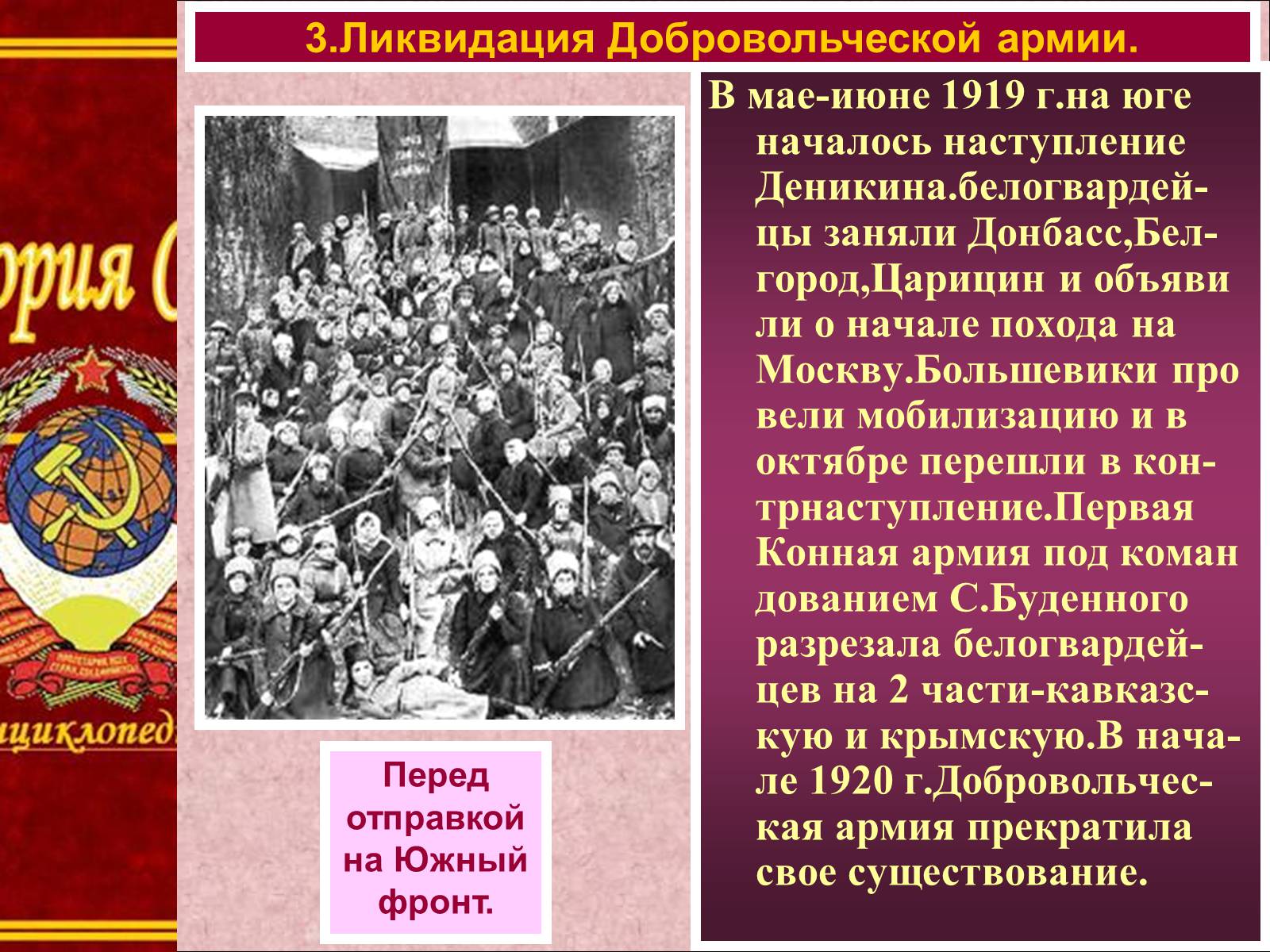 Презентація на тему «Гражданская война в 1919-1920 гг.» - Слайд #7 Презентація на тему «Гражданская война в 1919-1920 гг.» - Слайд #7