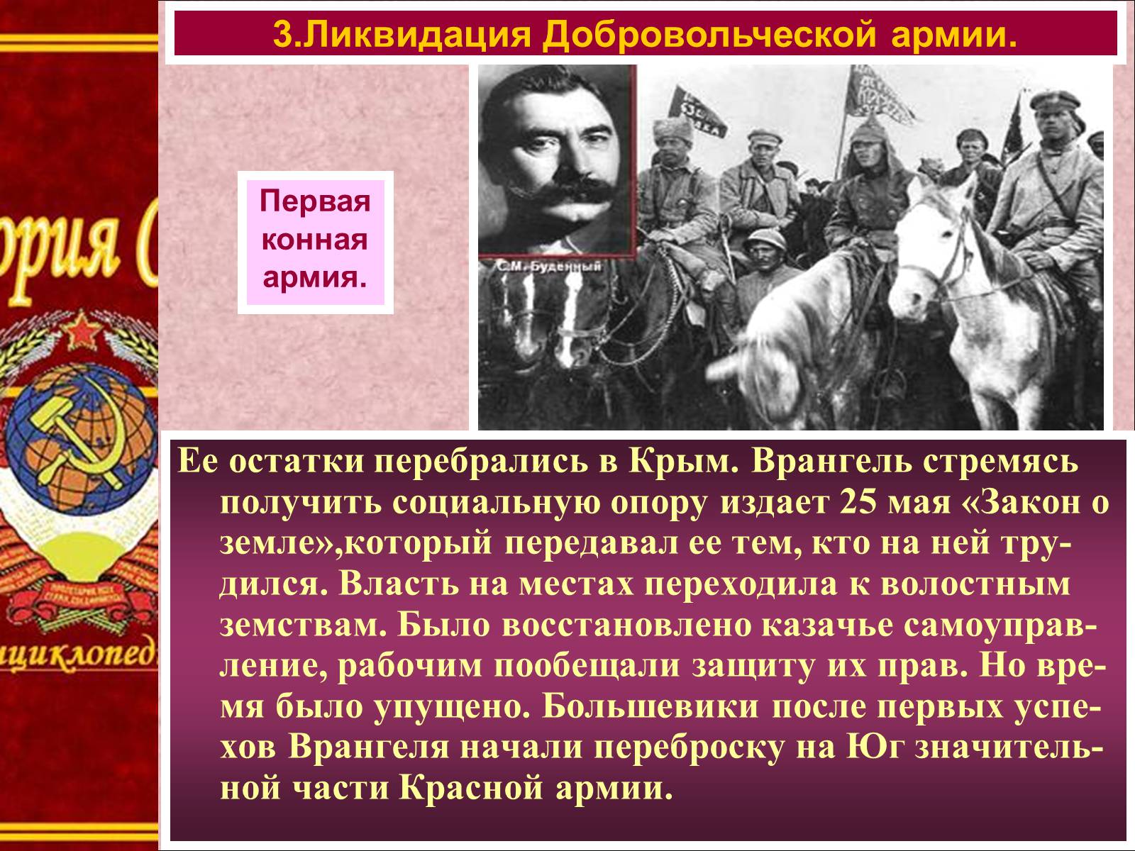 Презентація на тему «Гражданская война в 1919-1920 гг.» - Слайд #8 Презентація на тему «Гражданская война в 1919-1920 гг.» - Слайд #8