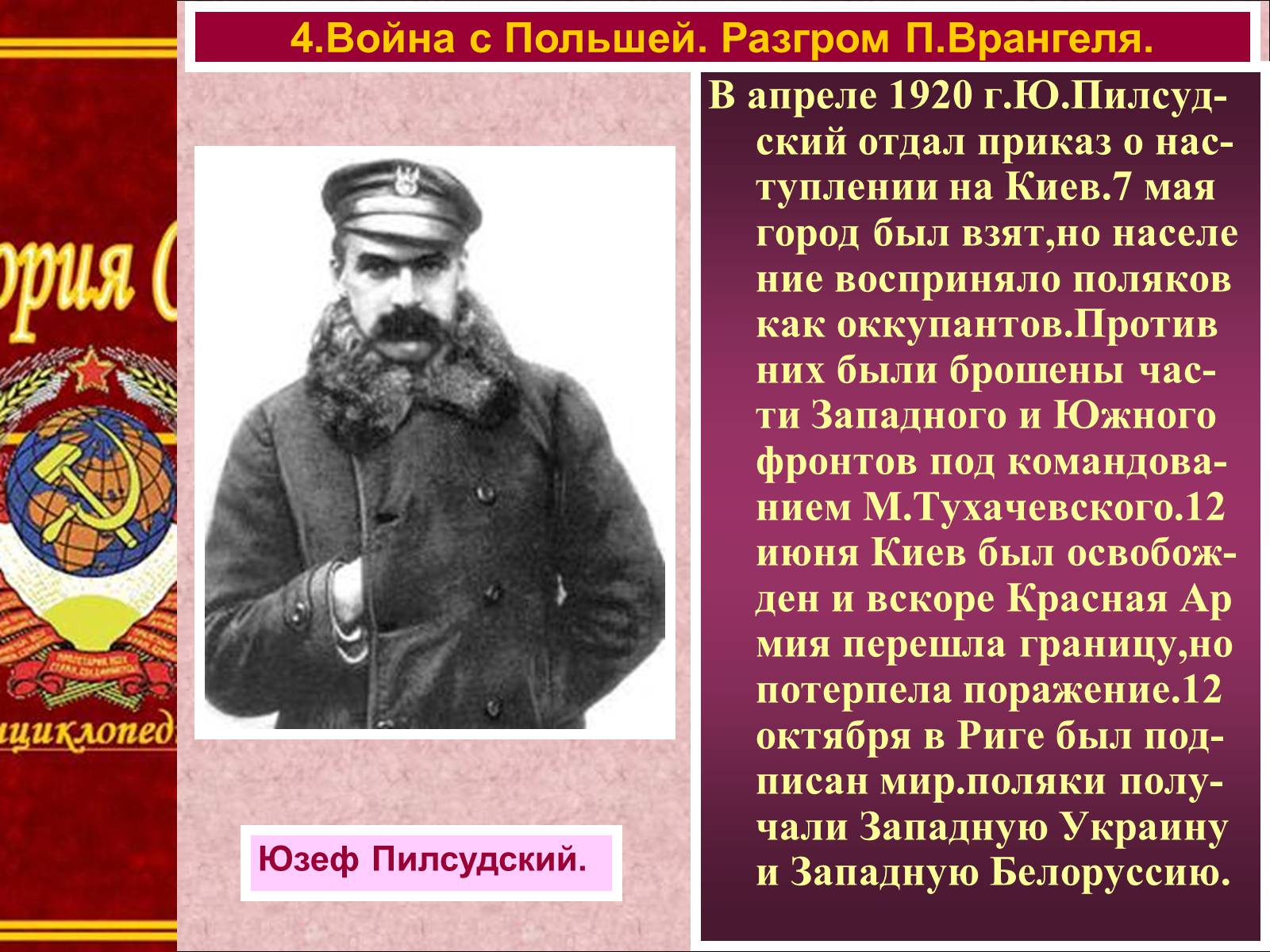 Презентація на тему «Гражданская война в 1919-1920 гг.» - Слайд #9 Презентація на тему «Гражданская война в 1919-1920 гг.» - Слайд #9