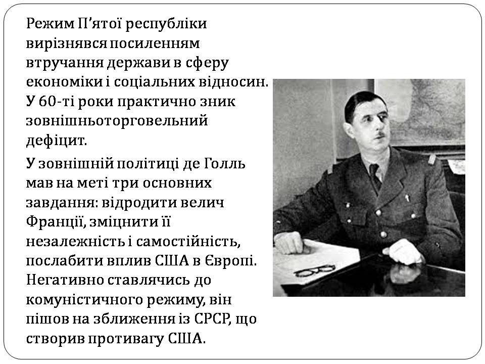 Презентація на тему «Шарль де Голль» (варіант 4) - Слайд #11 Презентація на тему «Шарль де Голль» (варіант 4) - Слайд #11