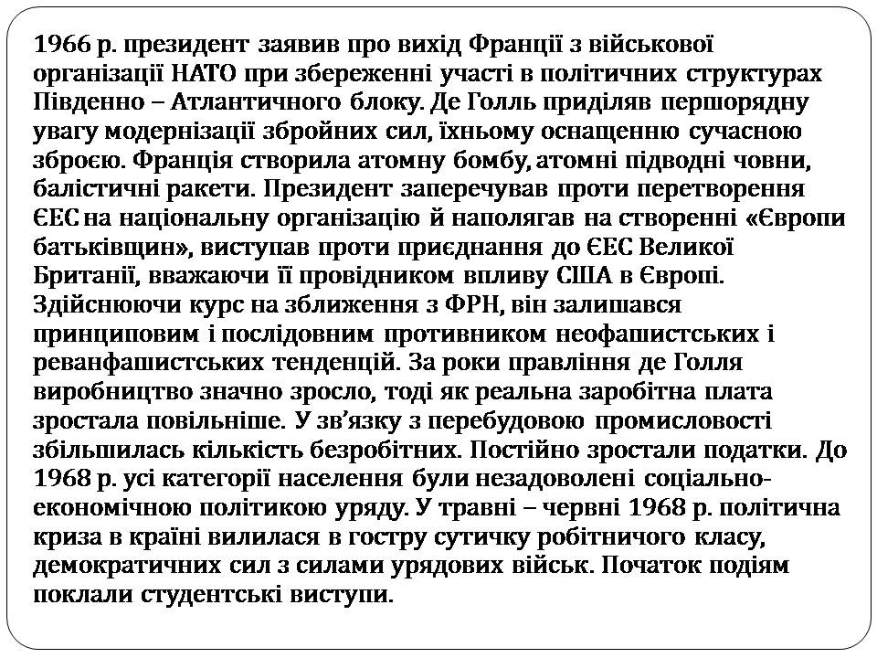 Презентація на тему «Шарль де Голль» (варіант 4) - Слайд #12 Презентація на тему «Шарль де Голль» (варіант 4) - Слайд #12
