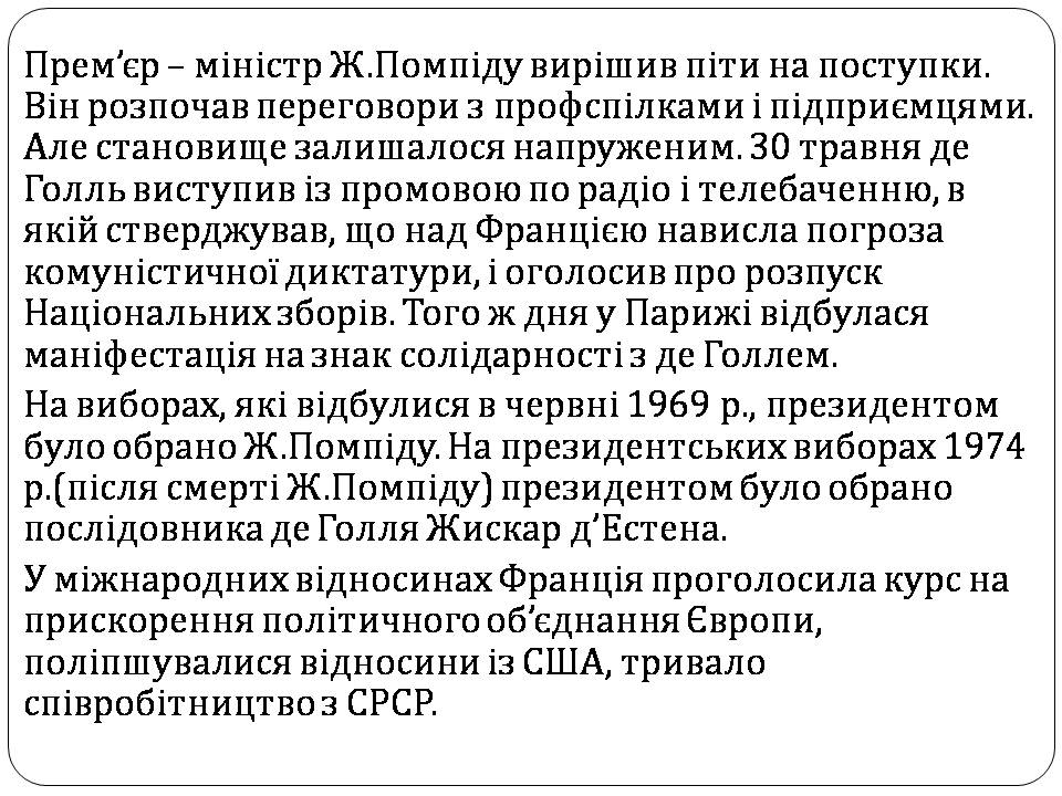 Презентація на тему «Шарль де Голль» (варіант 4) - Слайд #13 Презентація на тему «Шарль де Голль» (варіант 4) - Слайд #13