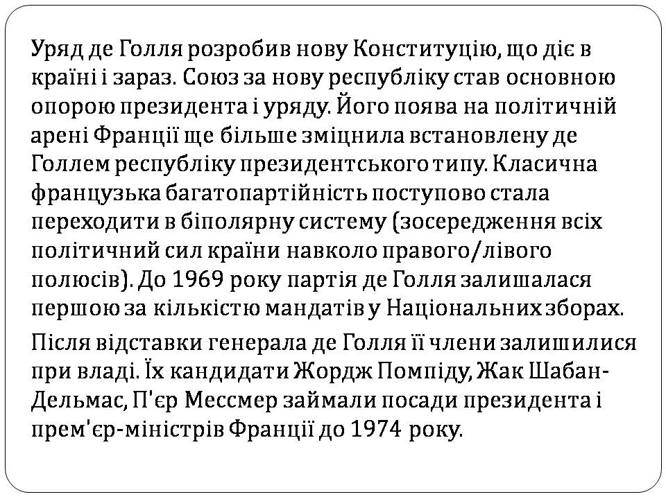 Презентація на тему «Шарль де Голль» (варіант 4) - Слайд #14 Презентація на тему «Шарль де Голль» (варіант 4) - Слайд #14