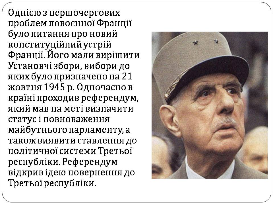 Презентація на тему «Шарль де Голль» (варіант 4) - Слайд #4 Презентація на тему «Шарль де Голль» (варіант 4) - Слайд #4