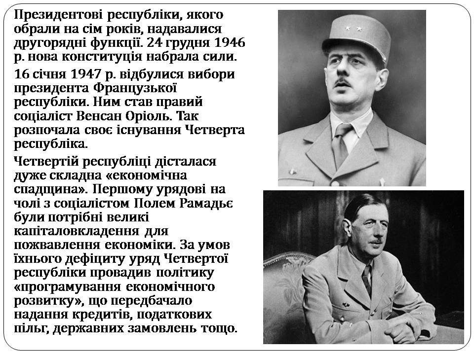 Презентація на тему «Шарль де Голль» (варіант 4) - Слайд #7 Презентація на тему «Шарль де Голль» (варіант 4) - Слайд #7