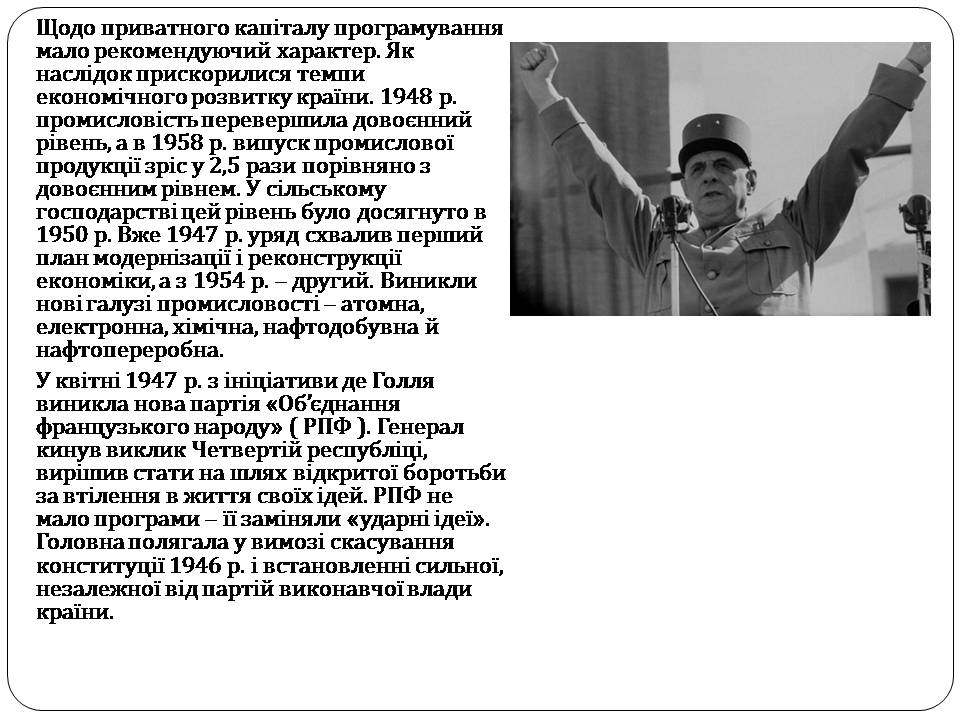 Презентація на тему «Шарль де Голль» (варіант 4) - Слайд #8 Презентація на тему «Шарль де Голль» (варіант 4) - Слайд #8