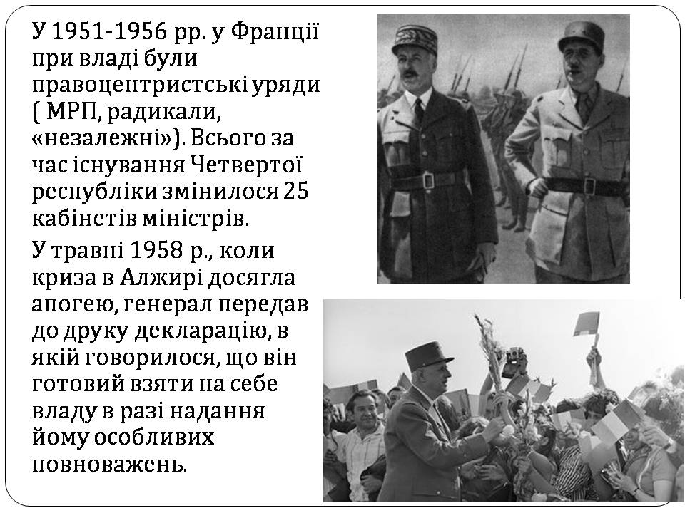 Презентація на тему «Шарль де Голль» (варіант 4) - Слайд #9 Презентація на тему «Шарль де Голль» (варіант 4) - Слайд #9
