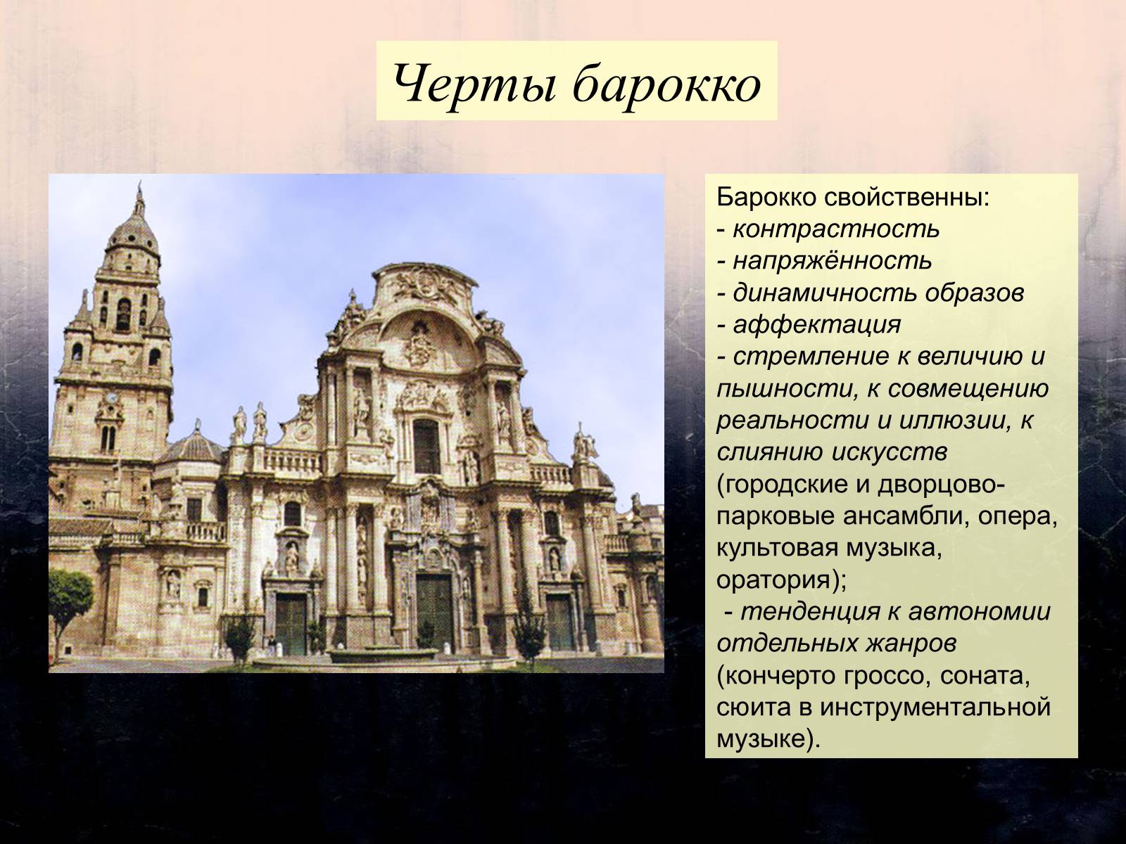 Презентація на тему «Барокко» (варіант 1) - Слайд #2 Презентація на тему «Барокко» (варіант 1) - Слайд #2