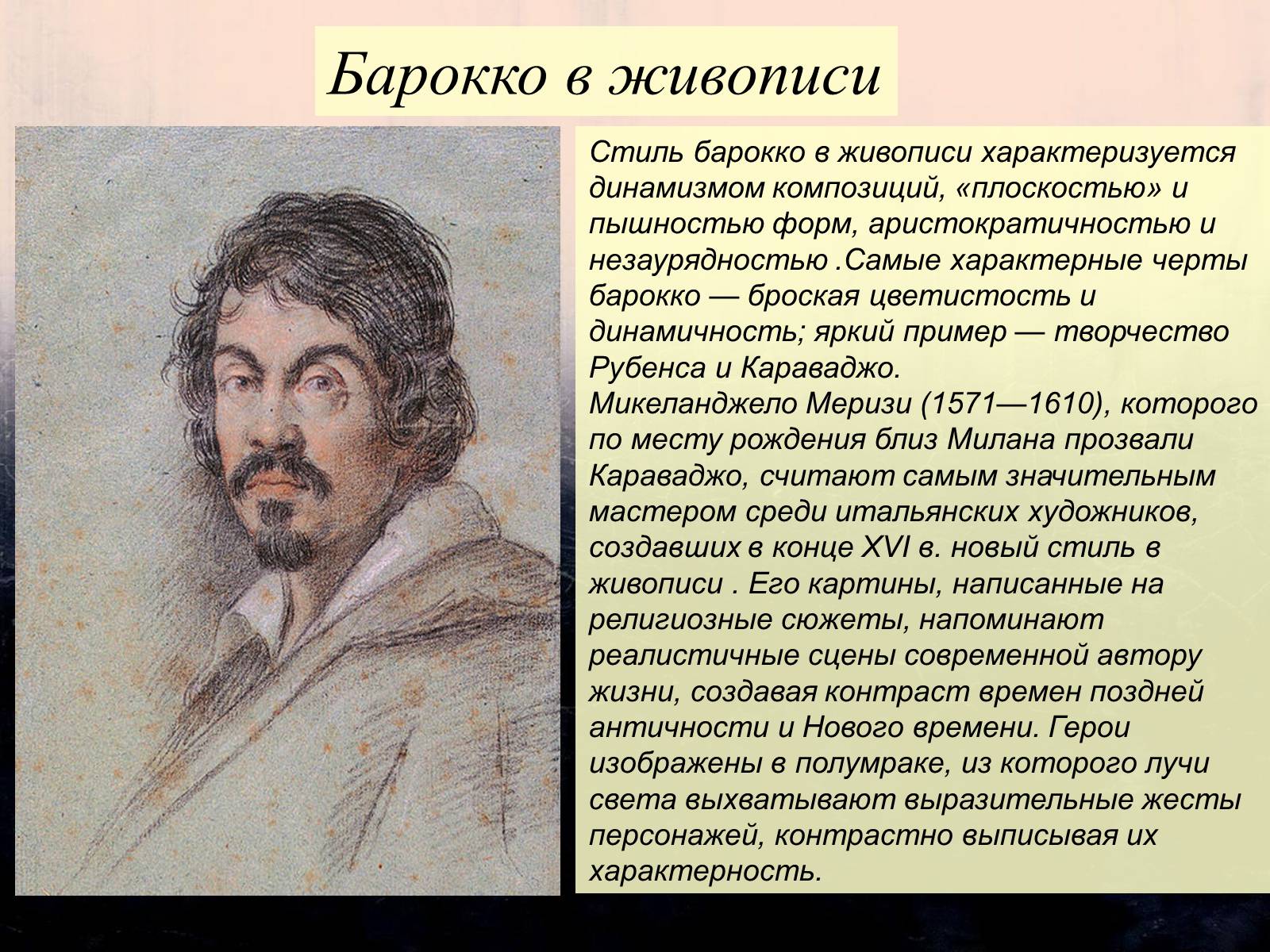 Презентація на тему «Барокко» (варіант 1) - Слайд #4 Презентація на тему «Барокко» (варіант 1) - Слайд #4