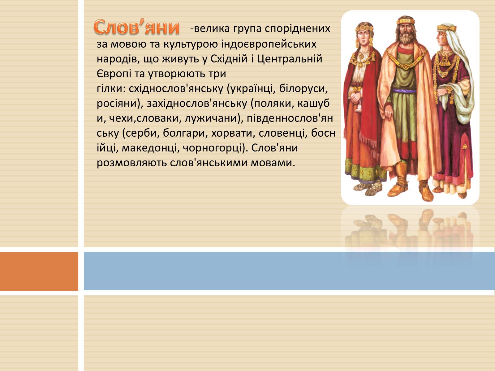 Презентація на тему «Південно-західні слов’янські народи» - Слайд #2 Презентація на тему «Південно-західні слов’янські народи» - Слайд #2