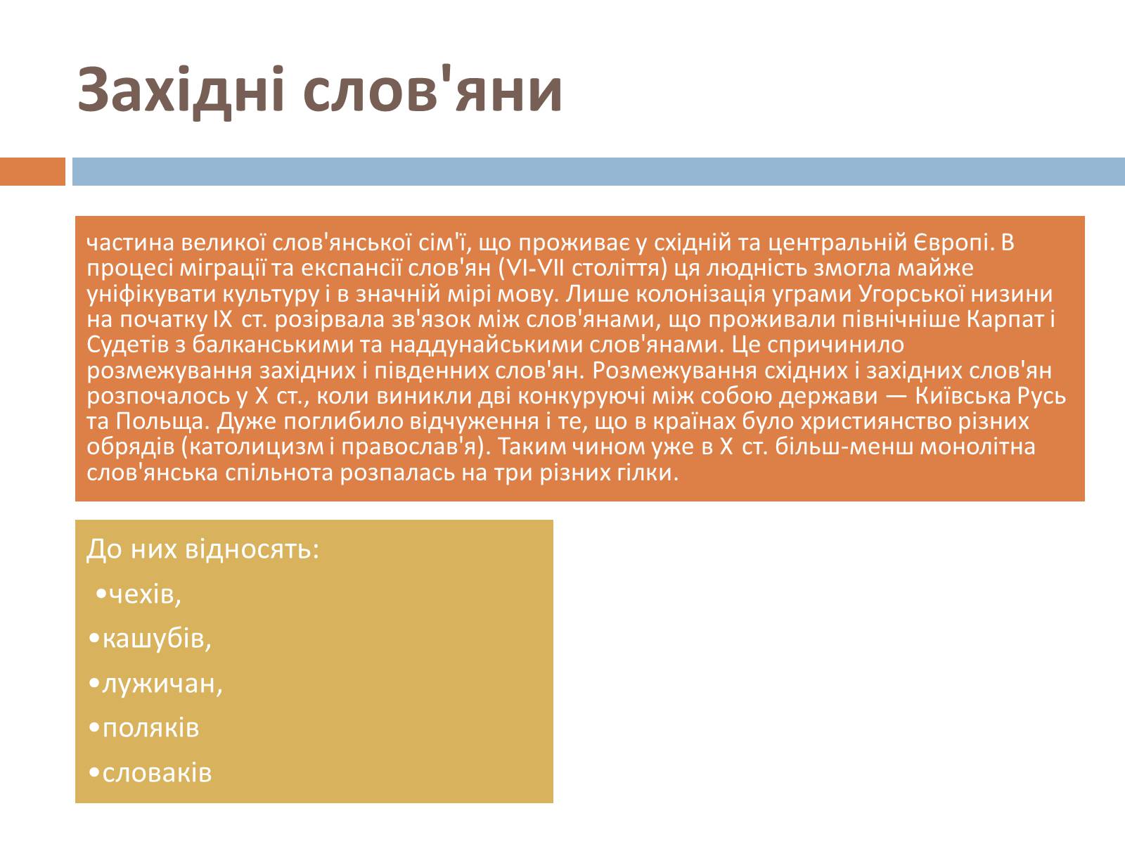 Презентація на тему «Південно-західні слов’янські народи» - Слайд #5 Презентація на тему «Південно-західні слов’янські народи» - Слайд #5