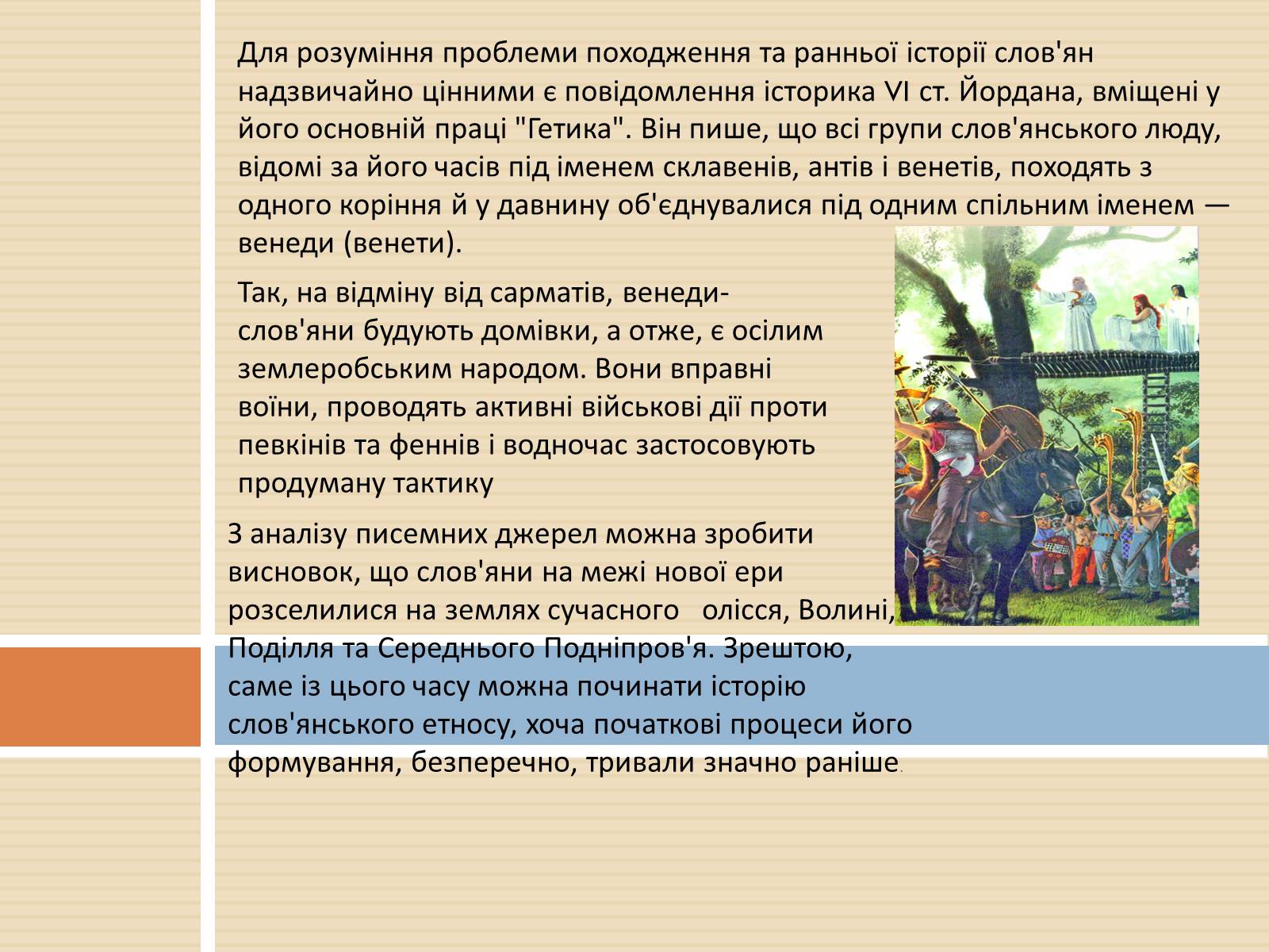 Презентація на тему «Південно-західні слов’янські народи» - Слайд #9 Презентація на тему «Південно-західні слов’янські народи» - Слайд #9