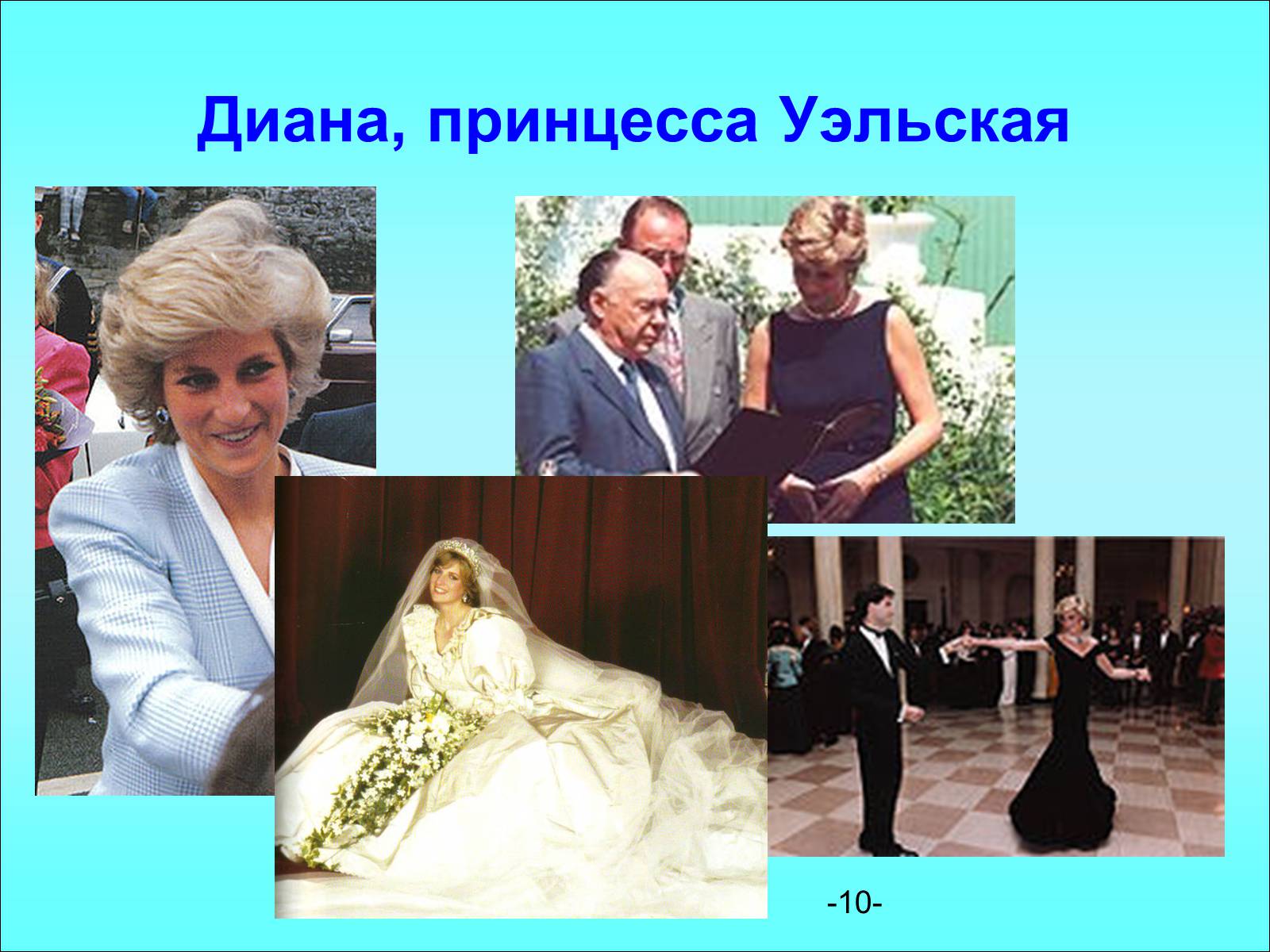 Презентація на тему «Королевская семья Англии» - Слайд #10 Презентація на тему «Королевская семья Англии» - Слайд #10