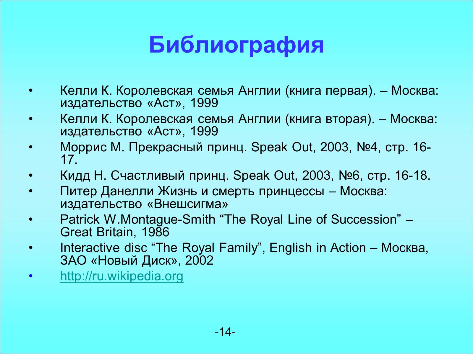 Презентація на тему «Королевская семья Англии» - Слайд #14 Презентація на тему «Королевская семья Англии» - Слайд #14