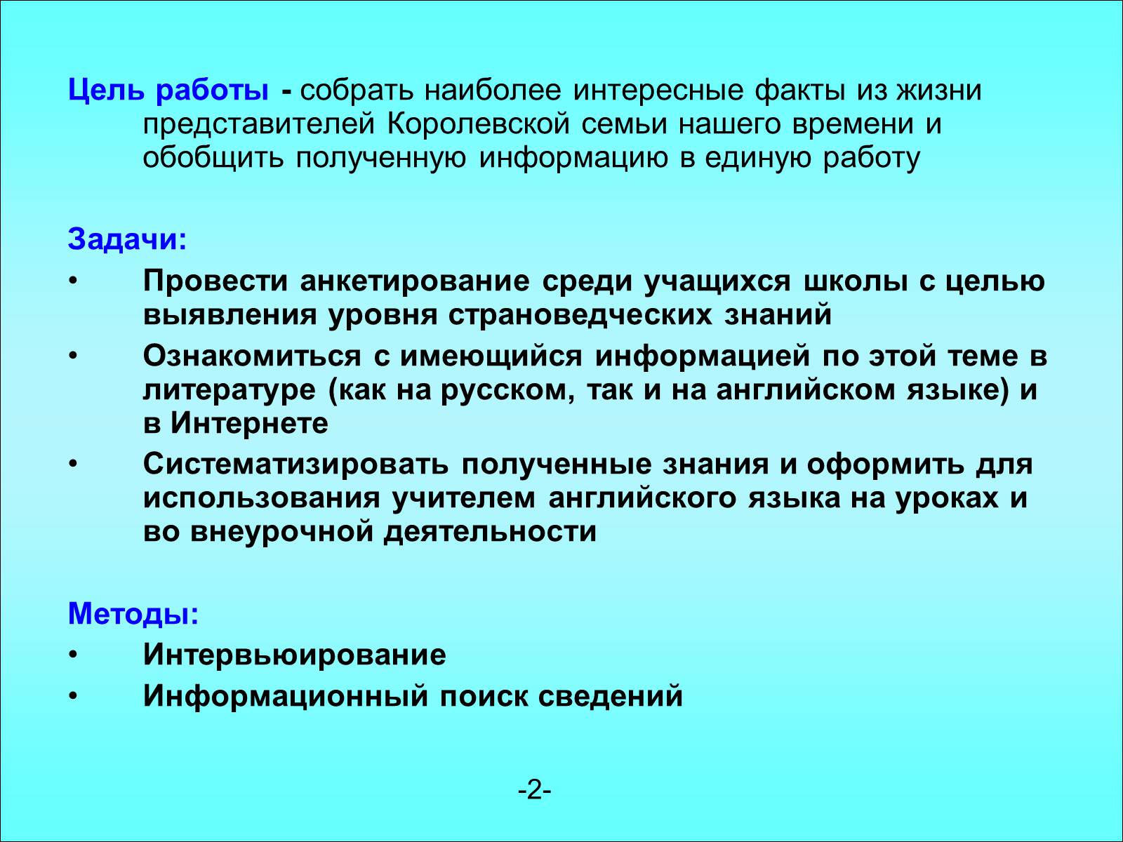Презентація на тему «Королевская семья Англии» - Слайд #2 Презентація на тему «Королевская семья Англии» - Слайд #2