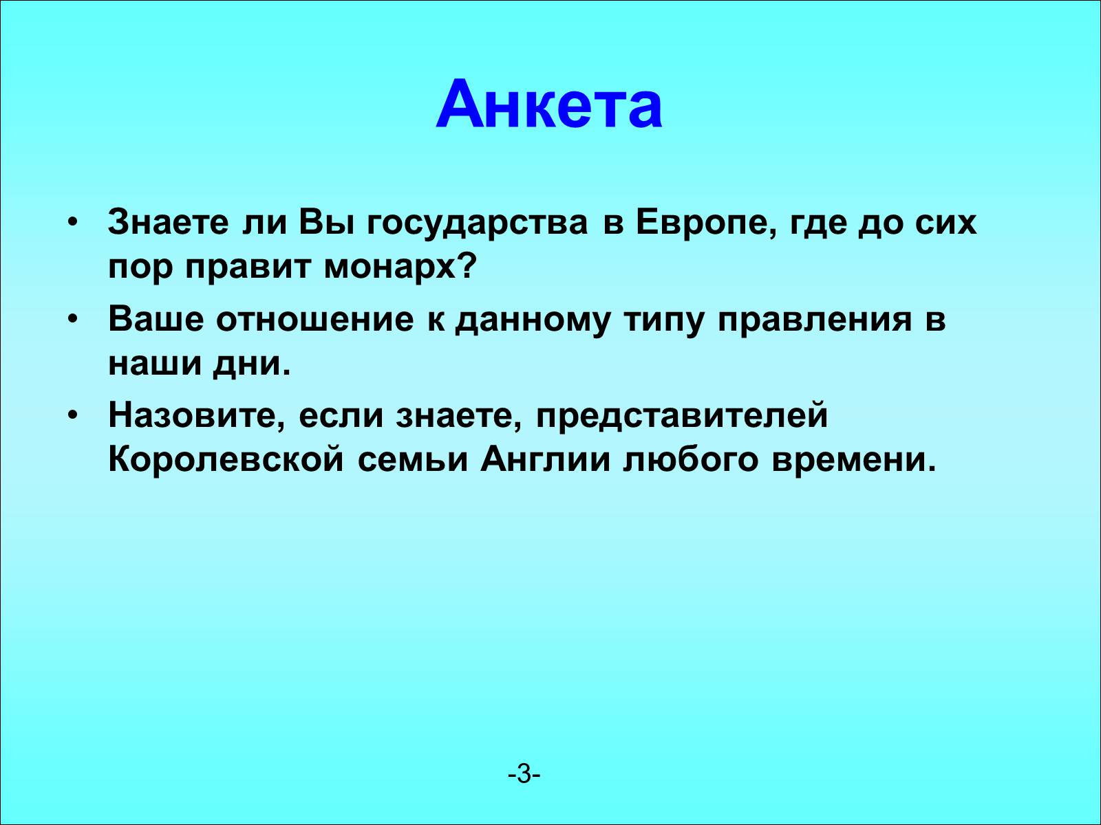 Презентація на тему «Королевская семья Англии» - Слайд #3 Презентація на тему «Королевская семья Англии» - Слайд #3