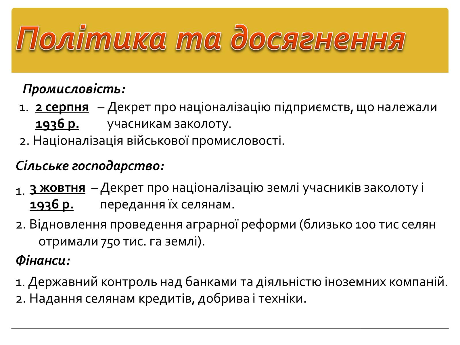 Презентація на тему «Політика уряду Народного фронту в Іспанії» - Слайд #14 Презентація на тему «Політика уряду Народного фронту в Іспанії» - Слайд #14