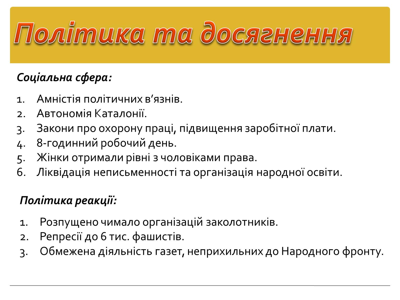 Презентація на тему «Політика уряду Народного фронту в Іспанії» - Слайд #15 Презентація на тему «Політика уряду Народного фронту в Іспанії» - Слайд #15