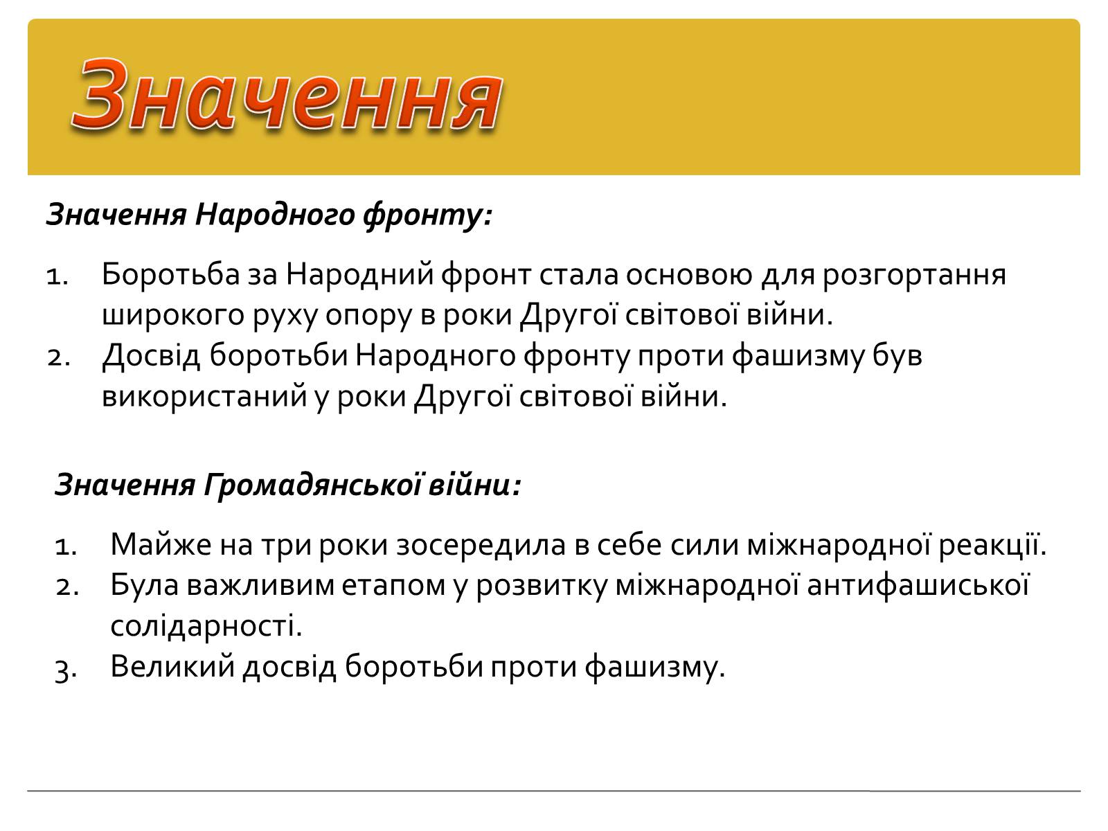 Презентація на тему «Політика уряду Народного фронту в Іспанії» - Слайд #17 Презентація на тему «Політика уряду Народного фронту в Іспанії» - Слайд #17
