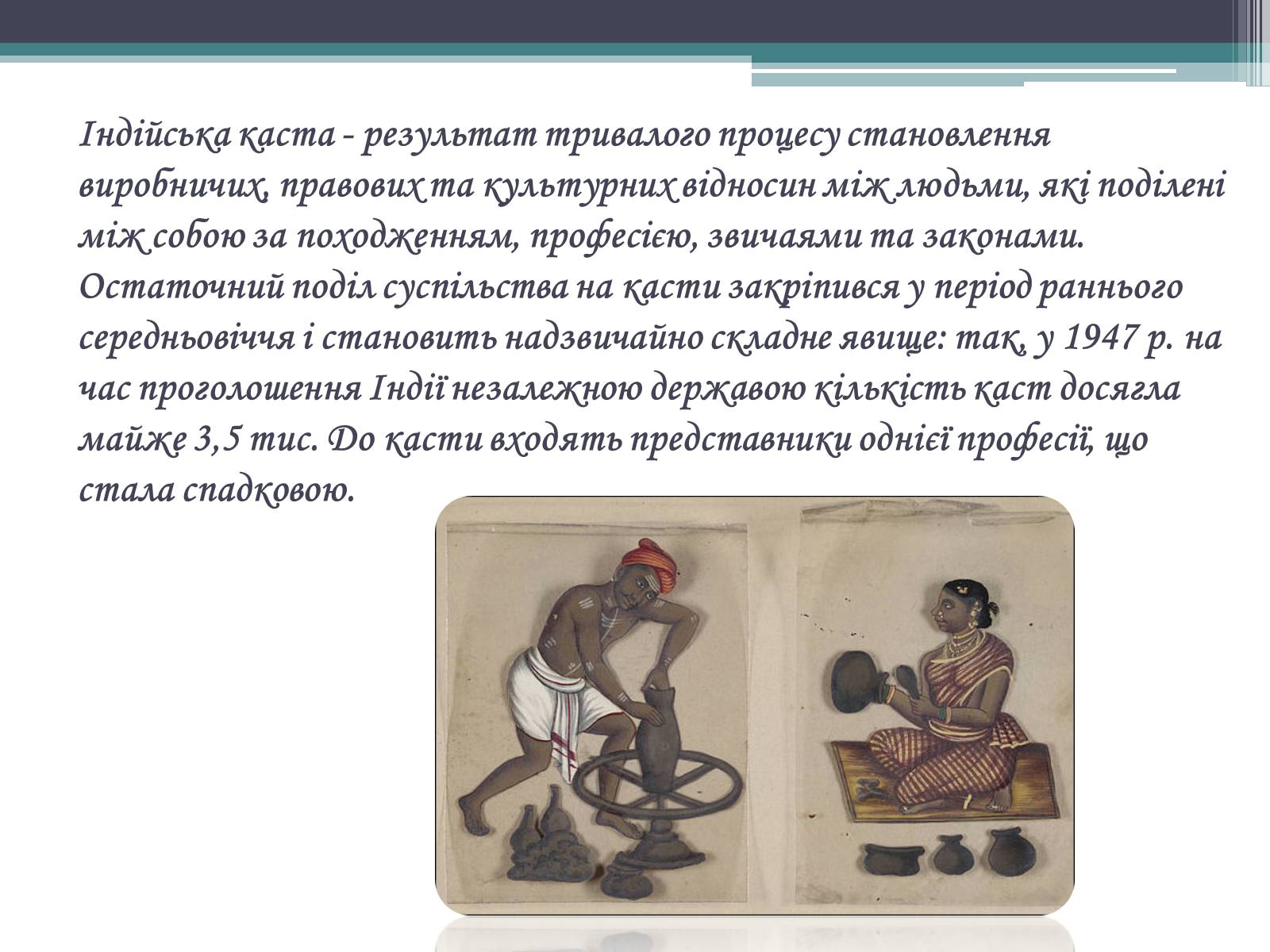 Презентація на тему «Касти Індії» - Слайд #3 Презентація на тему «Касти Індії» - Слайд #3