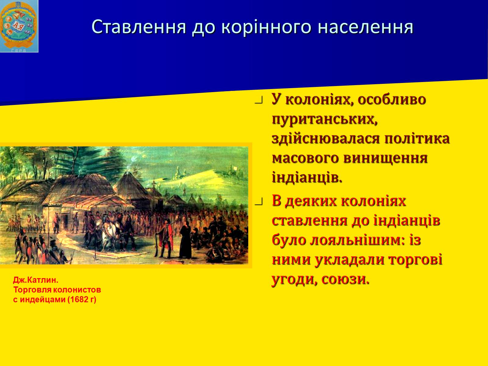 Презентація на тему «Англійські колонії в Північній Америці» - Слайд #11 Презентація на тему «Англійські колонії в Північній Америці» - Слайд #11