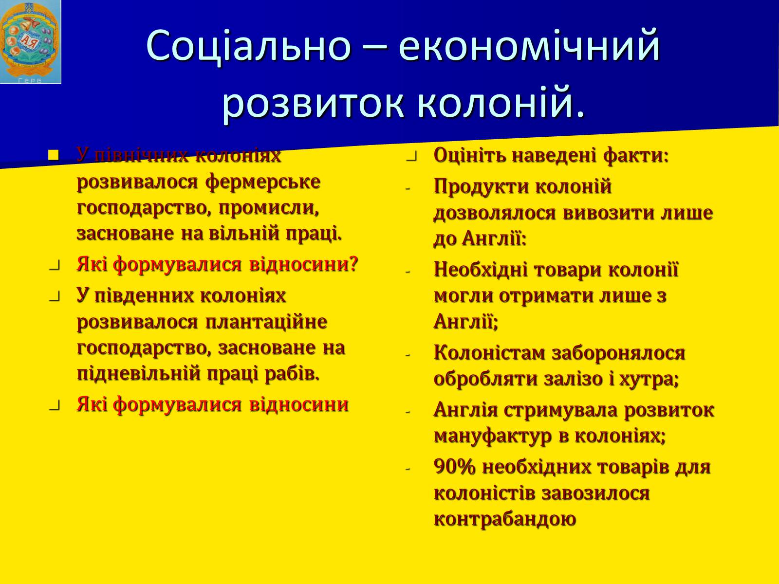 Презентація на тему «Англійські колонії в Північній Америці» - Слайд #12 Презентація на тему «Англійські колонії в Північній Америці» - Слайд #12