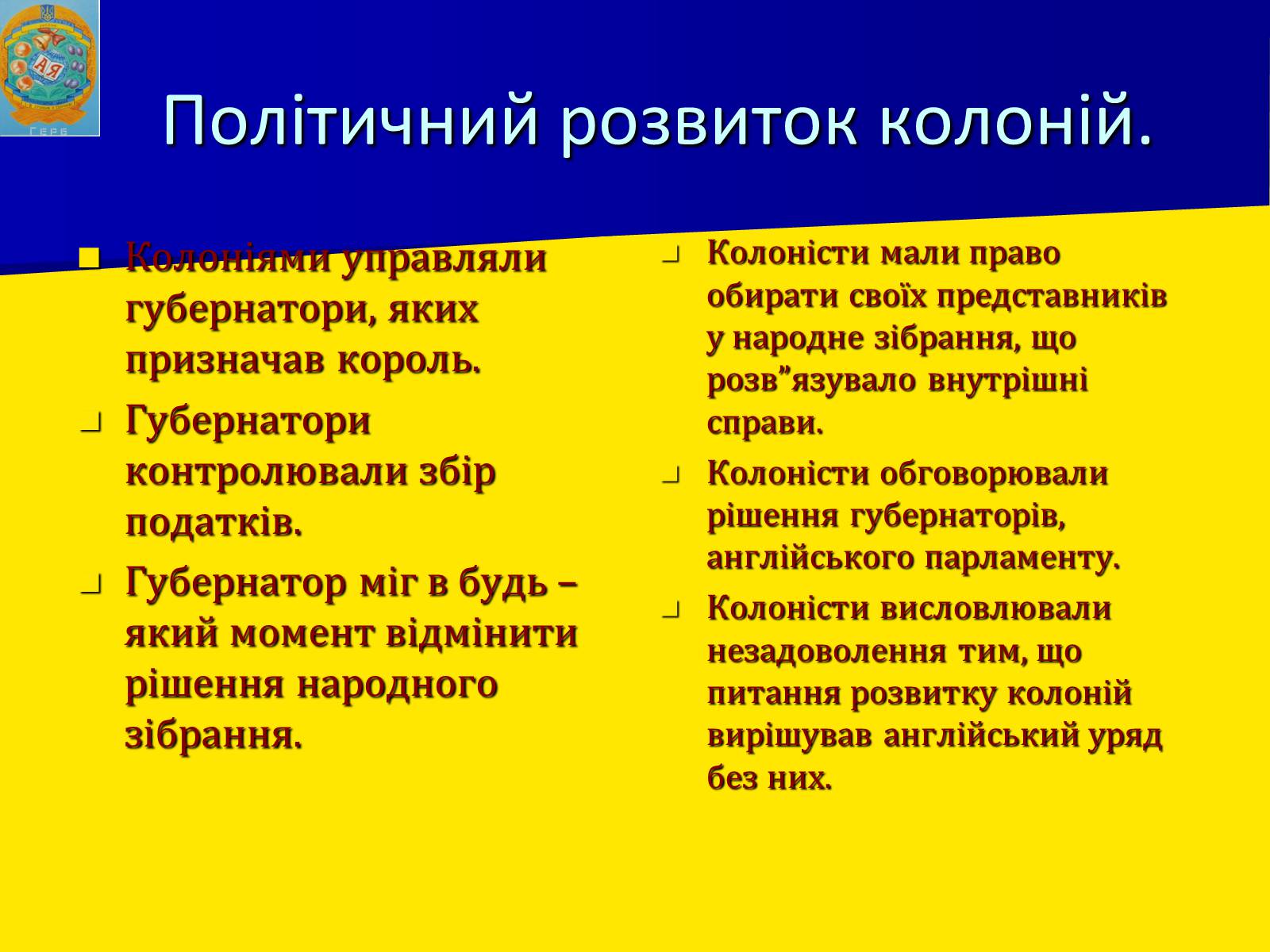 Презентація на тему «Англійські колонії в Північній Америці» - Слайд #14 Презентація на тему «Англійські колонії в Північній Америці» - Слайд #14