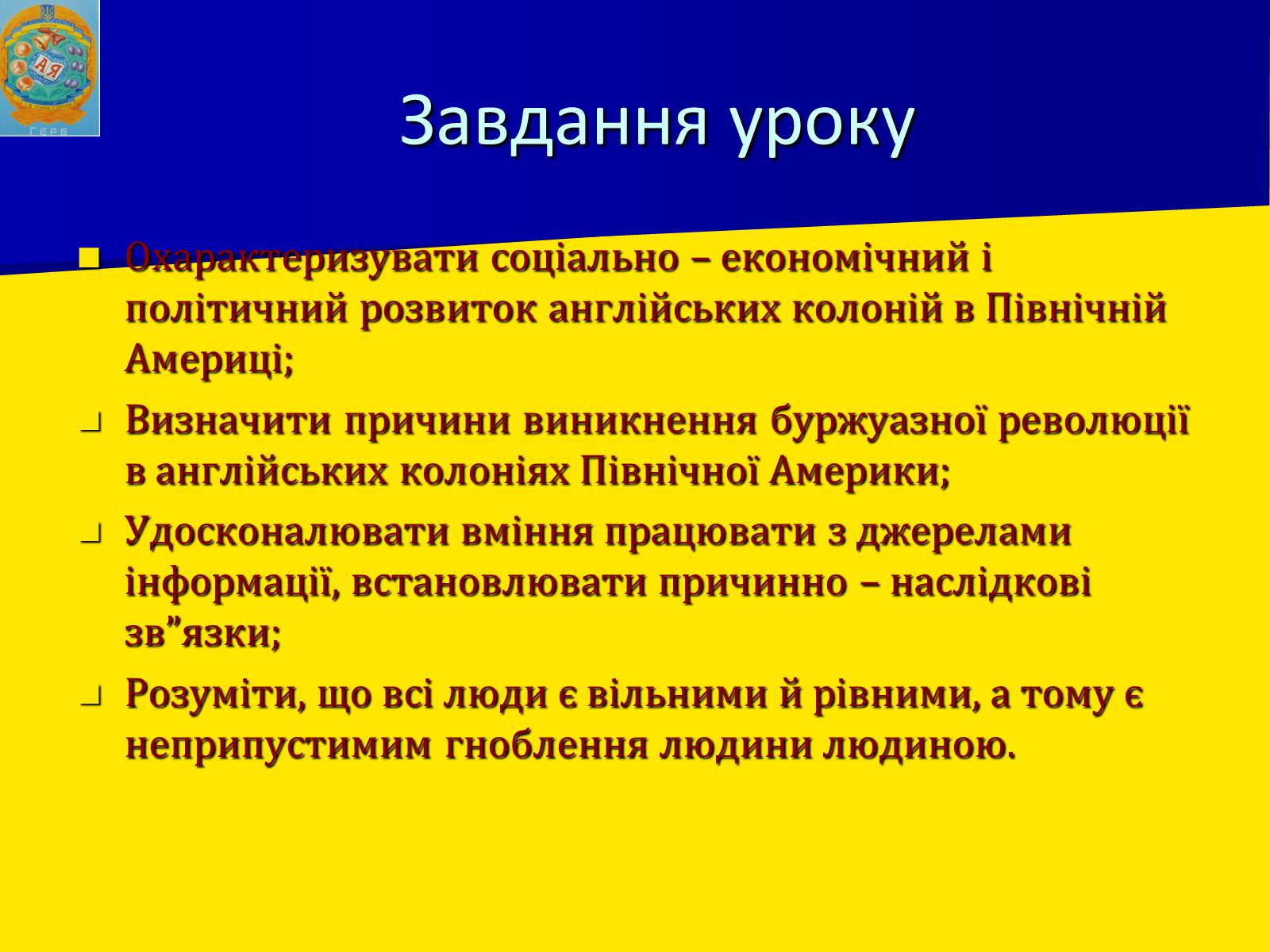 Презентація на тему «Англійські колонії в Північній Америці» - Слайд #2 Презентація на тему «Англійські колонії в Північній Америці» - Слайд #2