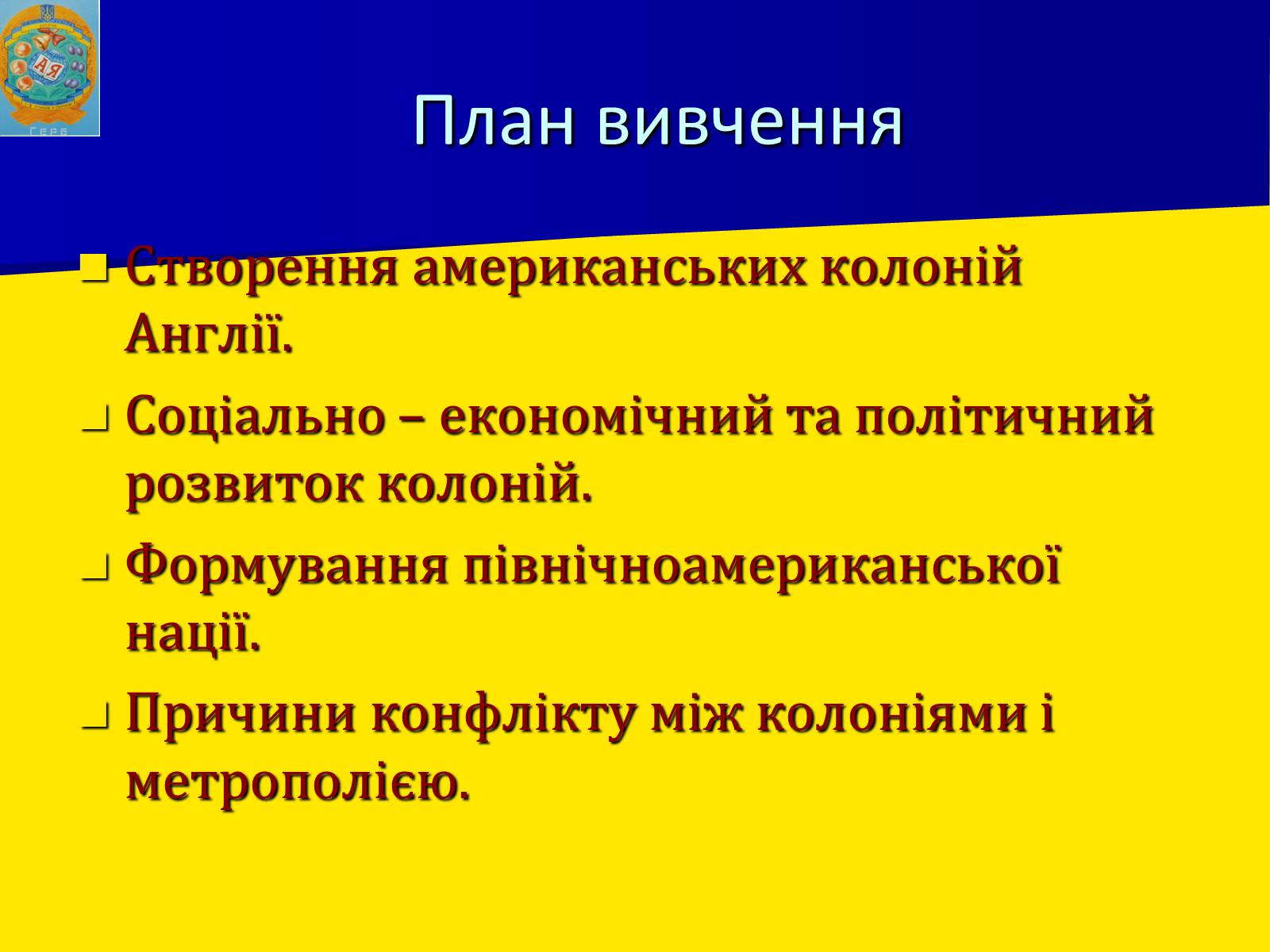 Презентація на тему «Англійські колонії в Північній Америці» - Слайд #3 Презентація на тему «Англійські колонії в Північній Америці» - Слайд #3
