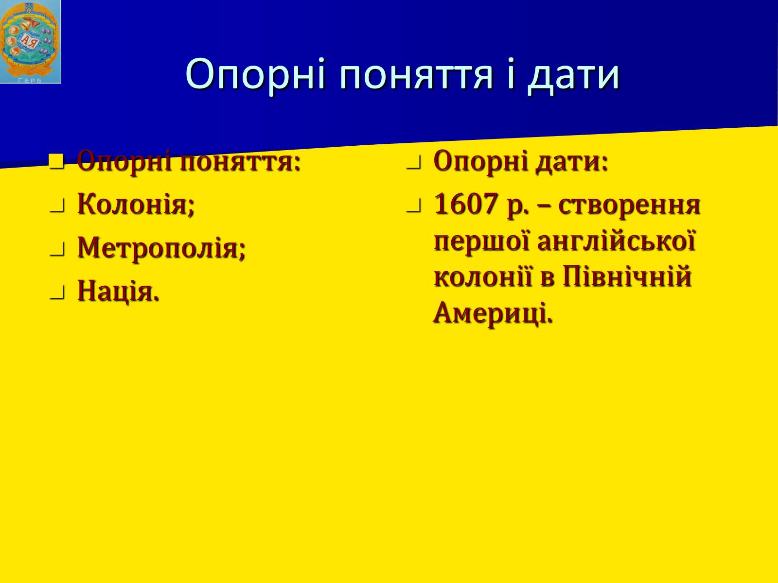 Презентація на тему «Англійські колонії в Північній Америці» - Слайд #4 Презентація на тему «Англійські колонії в Північній Америці» - Слайд #4