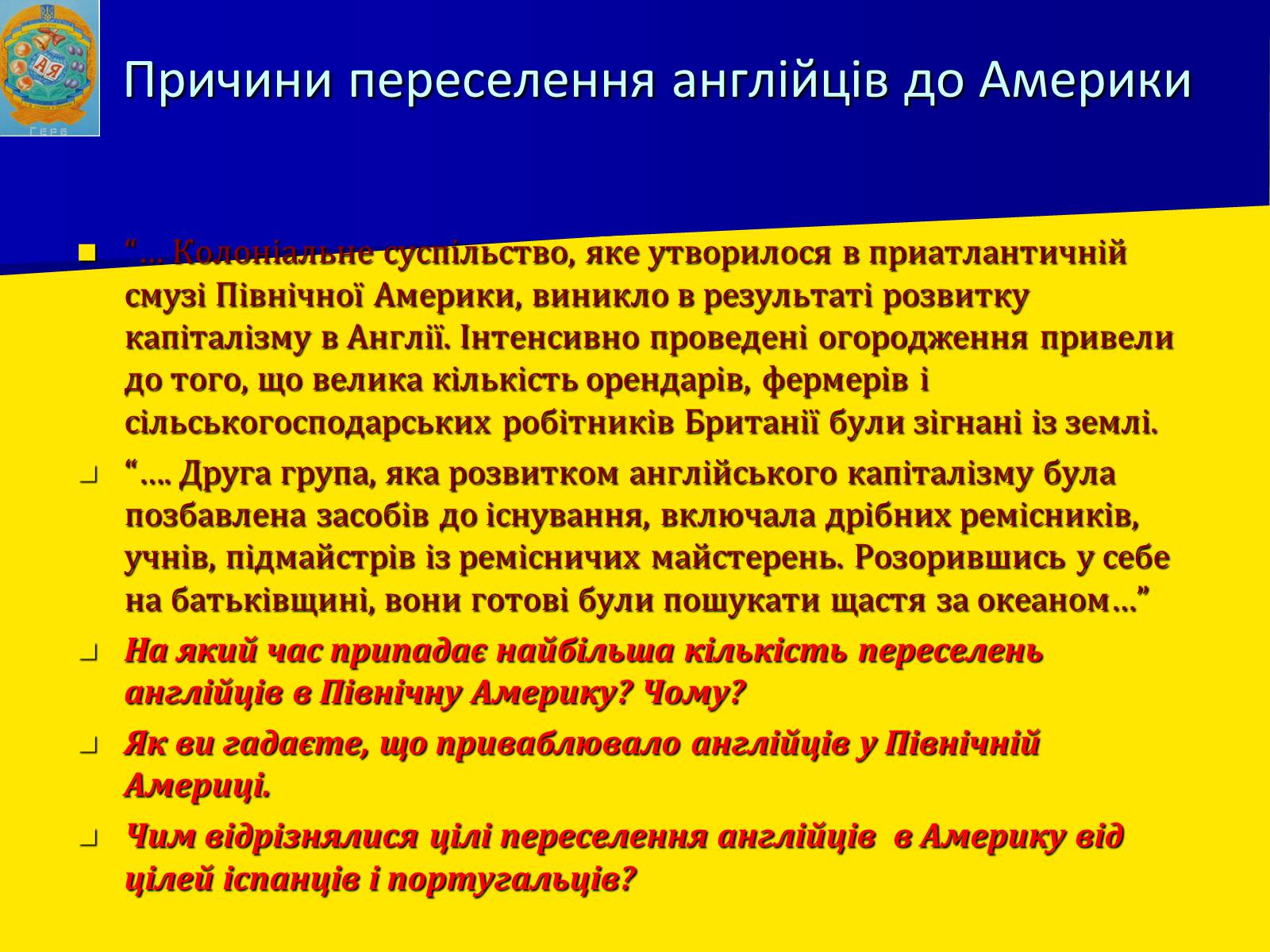 Презентація на тему «Англійські колонії в Північній Америці» - Слайд #7 Презентація на тему «Англійські колонії в Північній Америці» - Слайд #7
