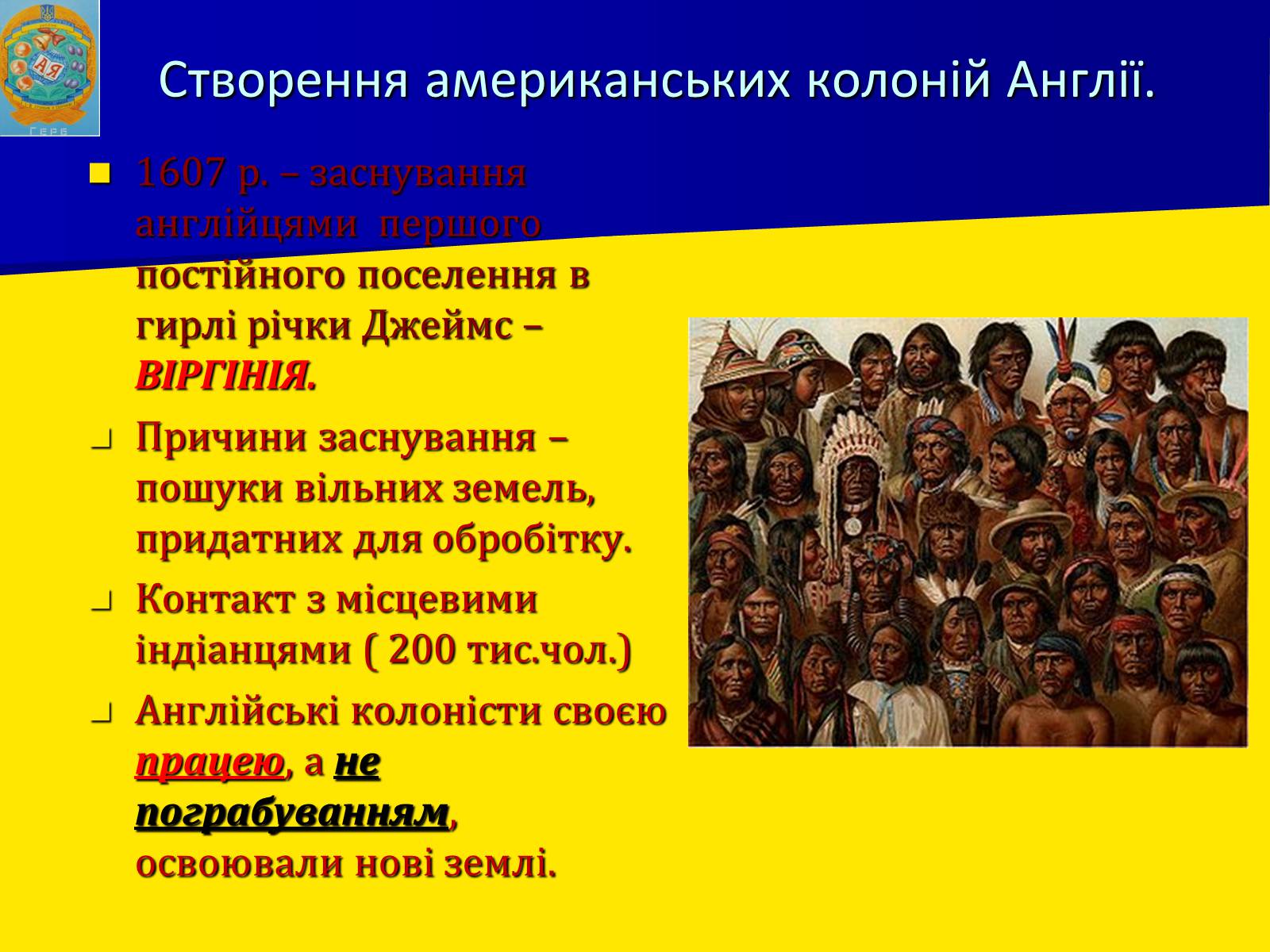 Презентація на тему «Англійські колонії в Північній Америці» - Слайд #8 Презентація на тему «Англійські колонії в Північній Америці» - Слайд #8