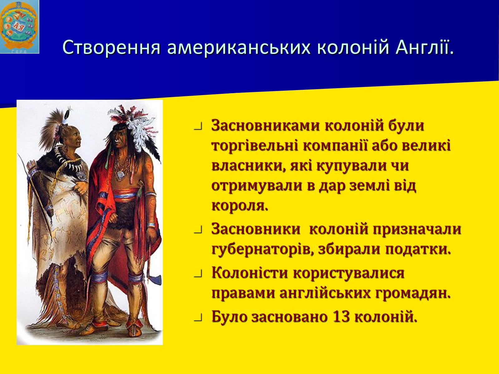 Презентація на тему «Англійські колонії в Північній Америці» - Слайд #9 Презентація на тему «Англійські колонії в Північній Америці» - Слайд #9