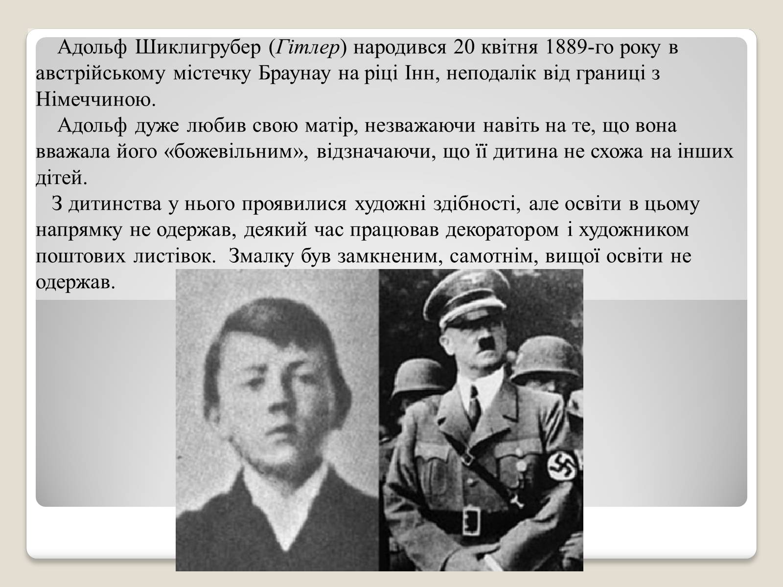 Презентація на тему «Адольф Гітлер» (варіант 11) - Слайд #2 Презентація на тему «Адольф Гітлер» (варіант 11) - Слайд #2