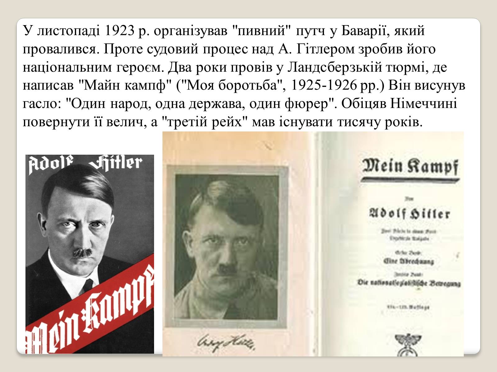 Презентація на тему «Адольф Гітлер» (варіант 11) - Слайд #5 Презентація на тему «Адольф Гітлер» (варіант 11) - Слайд #5