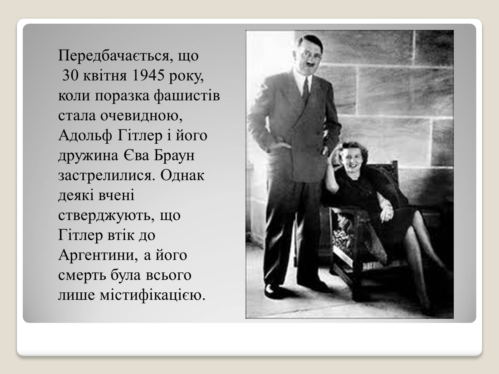 Презентація на тему «Адольф Гітлер» (варіант 11) - Слайд #8 Презентація на тему «Адольф Гітлер» (варіант 11) - Слайд #8