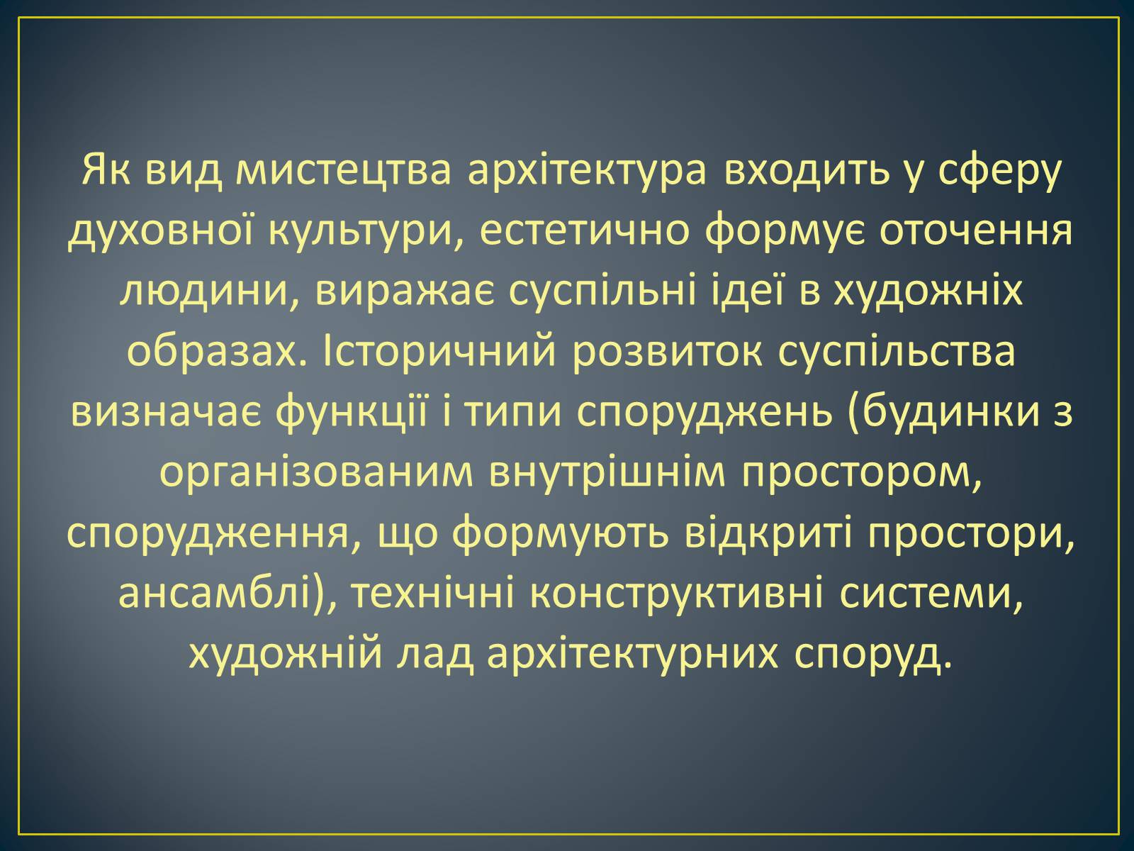 Презентація на тему «Архітектура народів Європи та Америки, наприкінці XVIII-го, на початку XIX ст» - Слайд #10 Презентація на тему «Архітектура народів Європи та Америки, наприкінці XVIII-го, на початку XIX ст» - Слайд #10