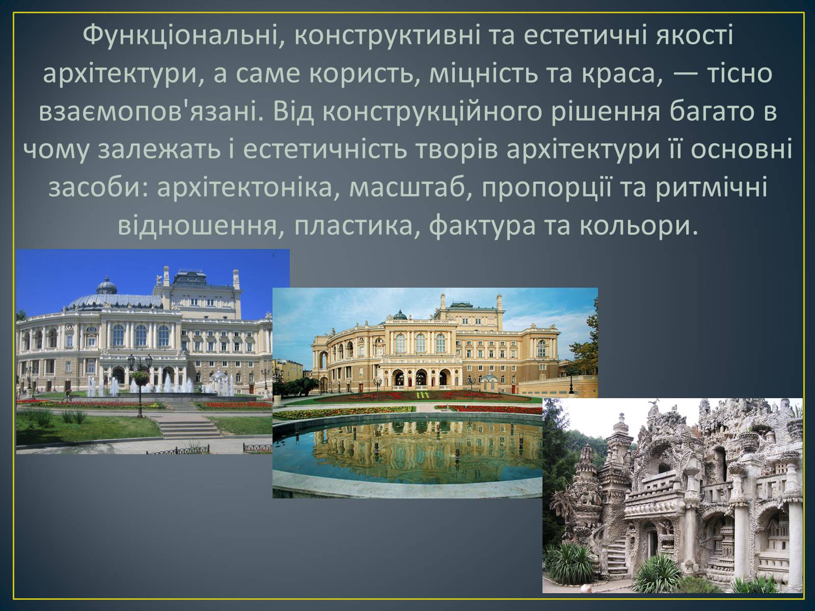 Презентація на тему «Архітектура народів Європи та Америки, наприкінці XVIII-го, на початку XIX ст» - Слайд #3 Презентація на тему «Архітектура народів Європи та Америки, наприкінці XVIII-го, на початку XIX ст» - Слайд #3