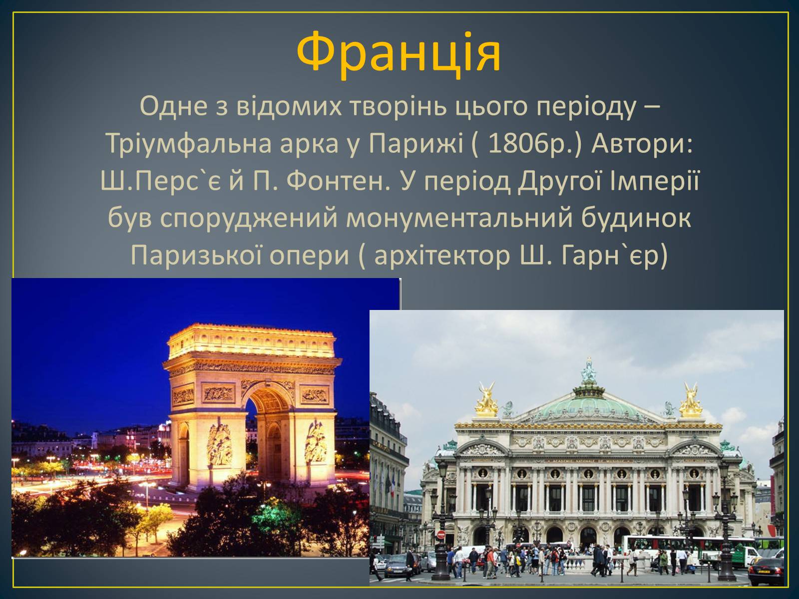 Презентація на тему «Архітектура народів Європи та Америки, наприкінці XVIII-го, на початку XIX ст» - Слайд #4 Презентація на тему «Архітектура народів Європи та Америки, наприкінці XVIII-го, на початку XIX ст» - Слайд #4