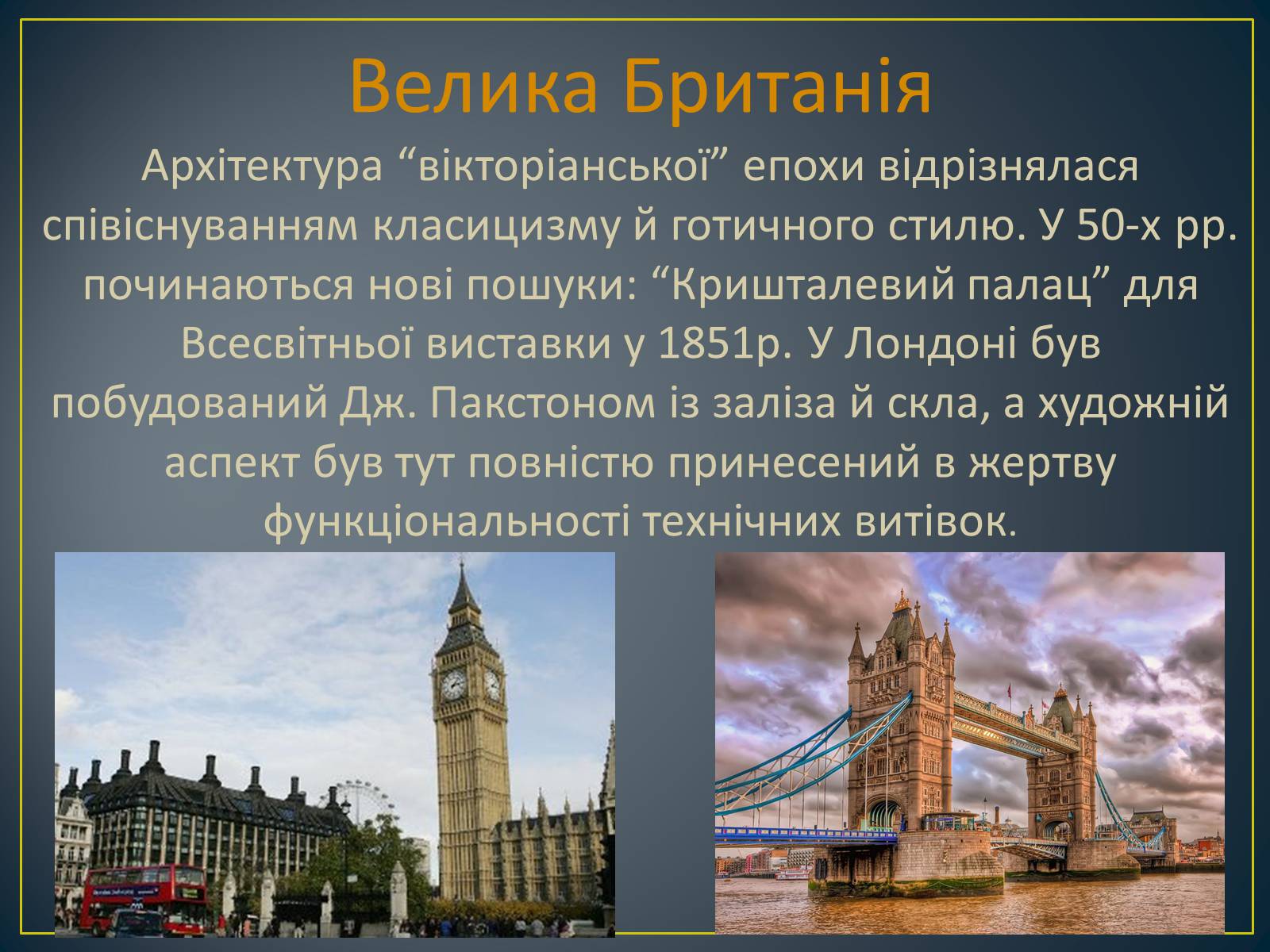 Презентація на тему «Архітектура народів Європи та Америки, наприкінці XVIII-го, на початку XIX ст» - Слайд #6 Презентація на тему «Архітектура народів Європи та Америки, наприкінці XVIII-го, на початку XIX ст» - Слайд #6