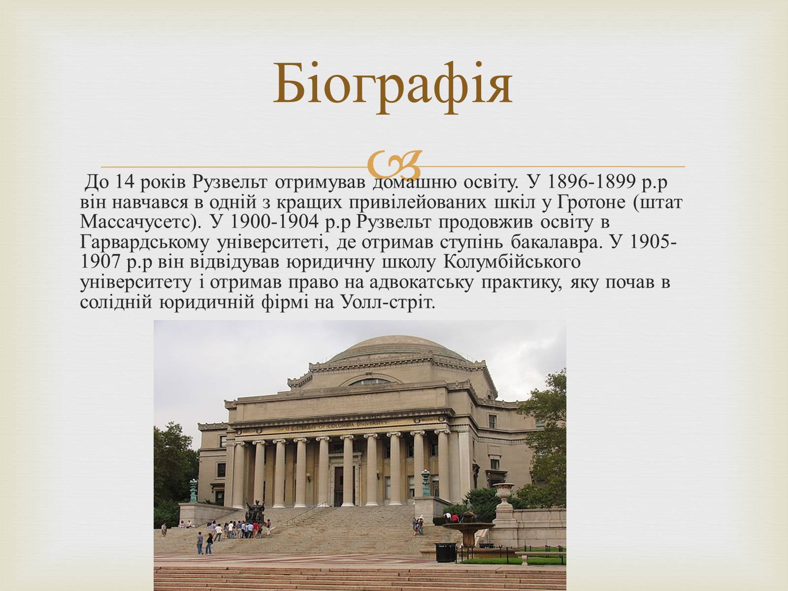 Презентація на тему «Франклін Делано Рузвельт» (варіант 5) - Слайд #3 Презентація на тему «Франклін Делано Рузвельт» (варіант 5) - Слайд #3