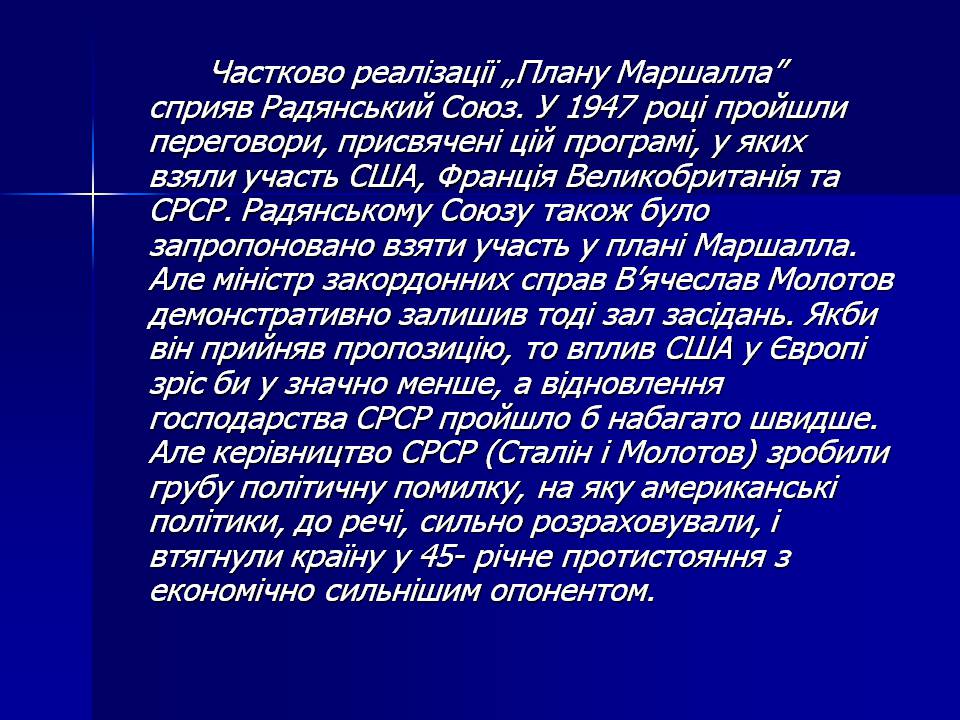 Презентація на тему «План Маршала» - Слайд #10 Презентація на тему «План Маршала» - Слайд #10