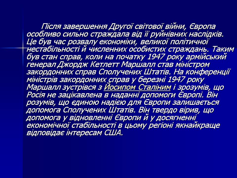 Презентація на тему «План Маршала» - Слайд #3 Презентація на тему «План Маршала» - Слайд #3
