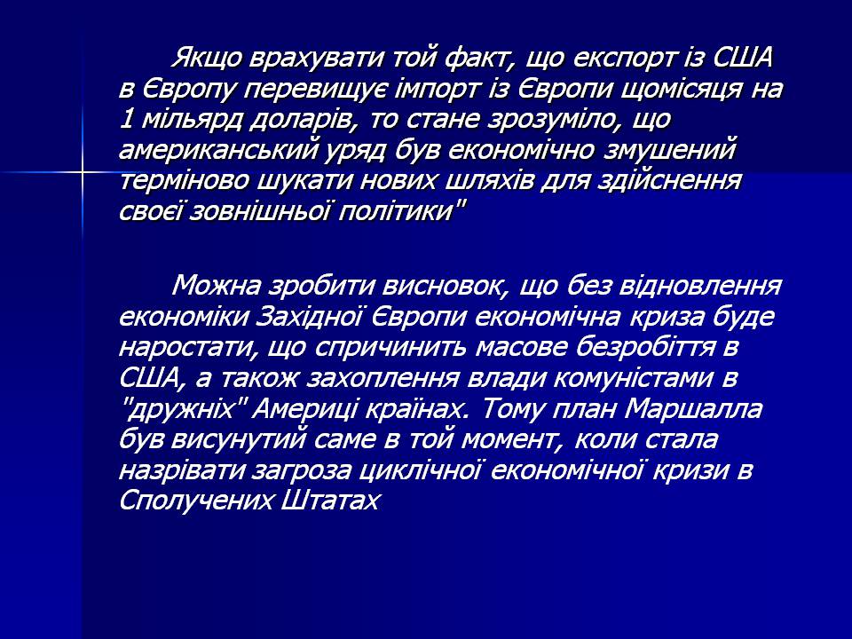 Презентація на тему «План Маршала» - Слайд #6 Презентація на тему «План Маршала» - Слайд #6