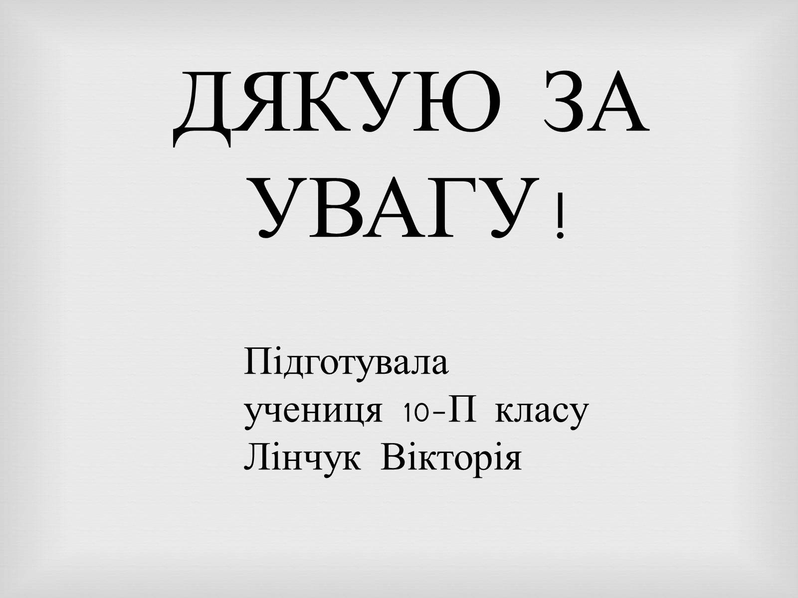Презентація на тему «Брусилiвський прорив» - Слайд #15 Презентація на тему «Брусилiвський прорив» - Слайд #15