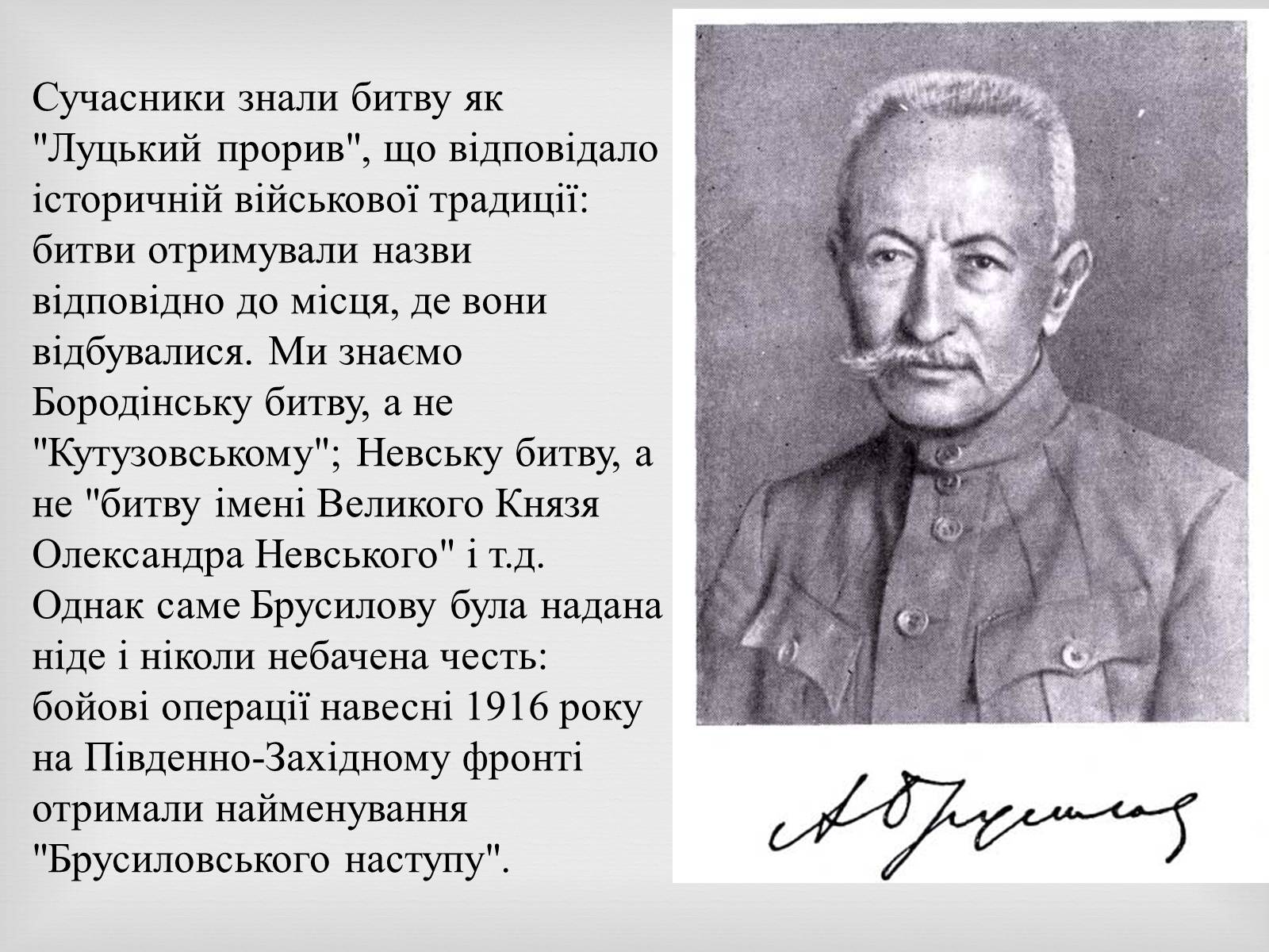 Презентація на тему «Брусилiвський прорив» - Слайд #3 Презентація на тему «Брусилiвський прорив» - Слайд #3